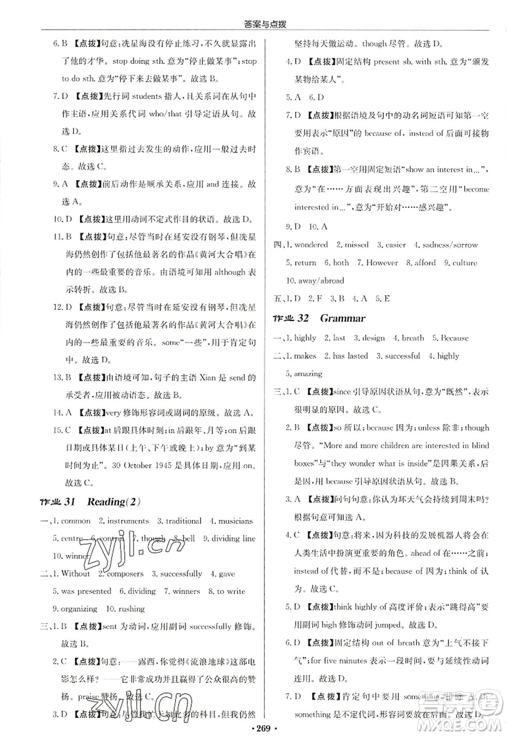 龍門書局2022啟東中學(xué)作業(yè)本九年級(jí)英語(yǔ)上冊(cè)YL譯林版鹽城專版答案