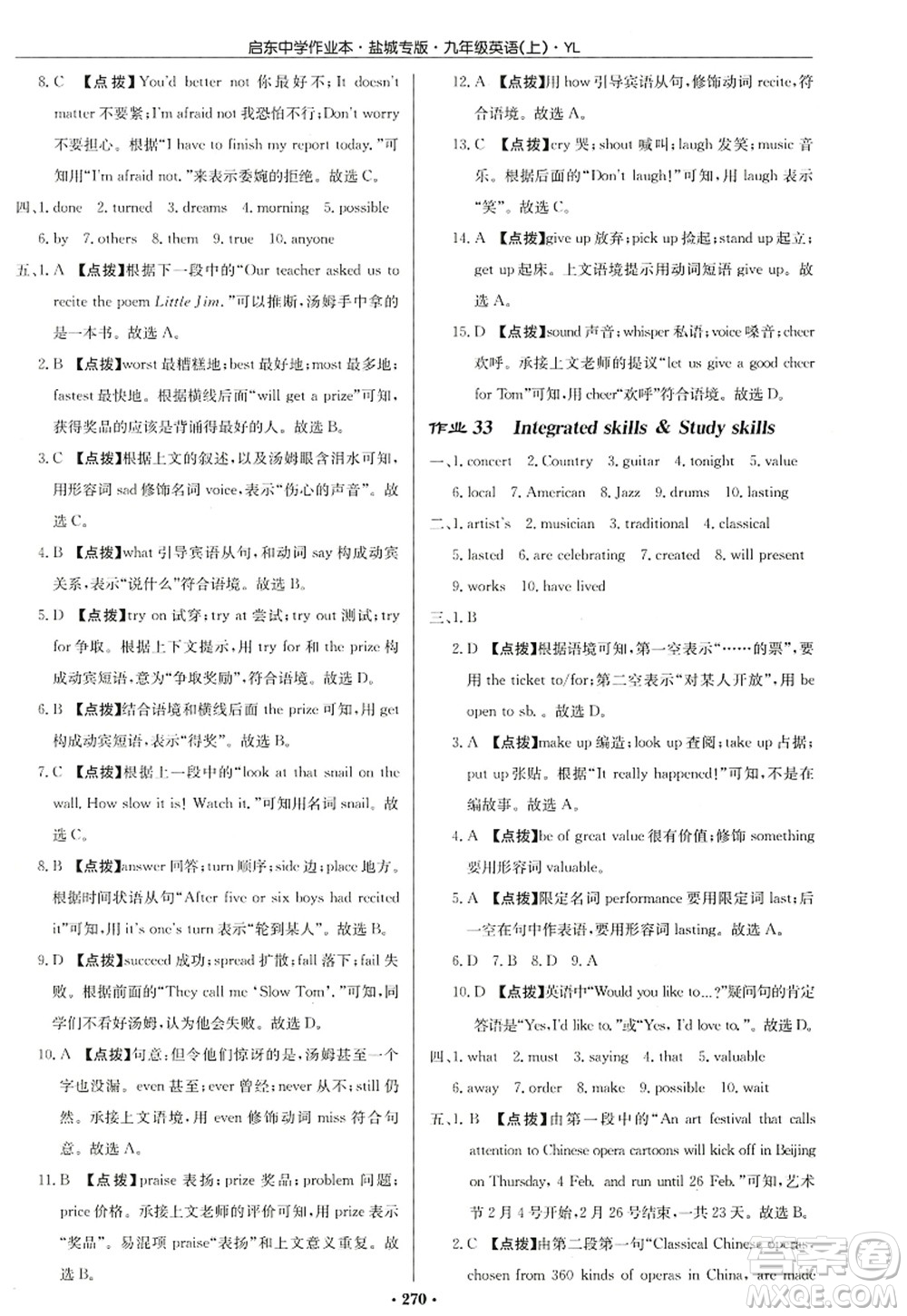 龍門書局2022啟東中學(xué)作業(yè)本九年級(jí)英語(yǔ)上冊(cè)YL譯林版鹽城專版答案