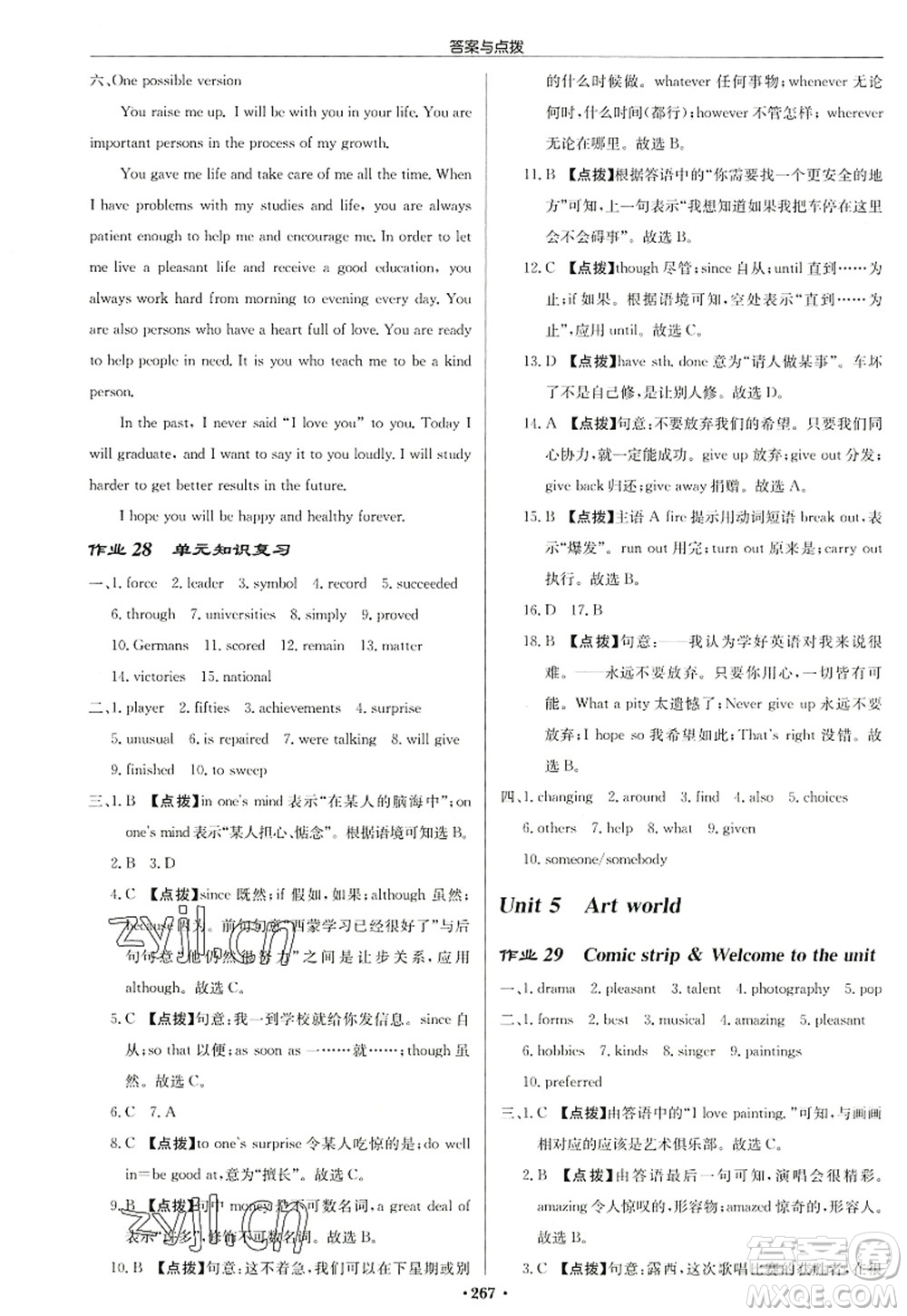 龍門書局2022啟東中學(xué)作業(yè)本九年級(jí)英語(yǔ)上冊(cè)YL譯林版鹽城專版答案