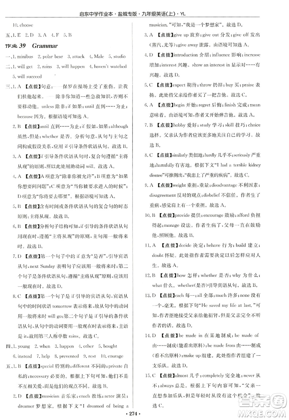 龍門書局2022啟東中學(xué)作業(yè)本九年級(jí)英語(yǔ)上冊(cè)YL譯林版鹽城專版答案