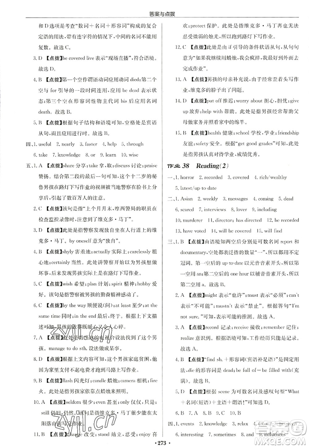 龍門書局2022啟東中學(xué)作業(yè)本九年級(jí)英語(yǔ)上冊(cè)YL譯林版鹽城專版答案