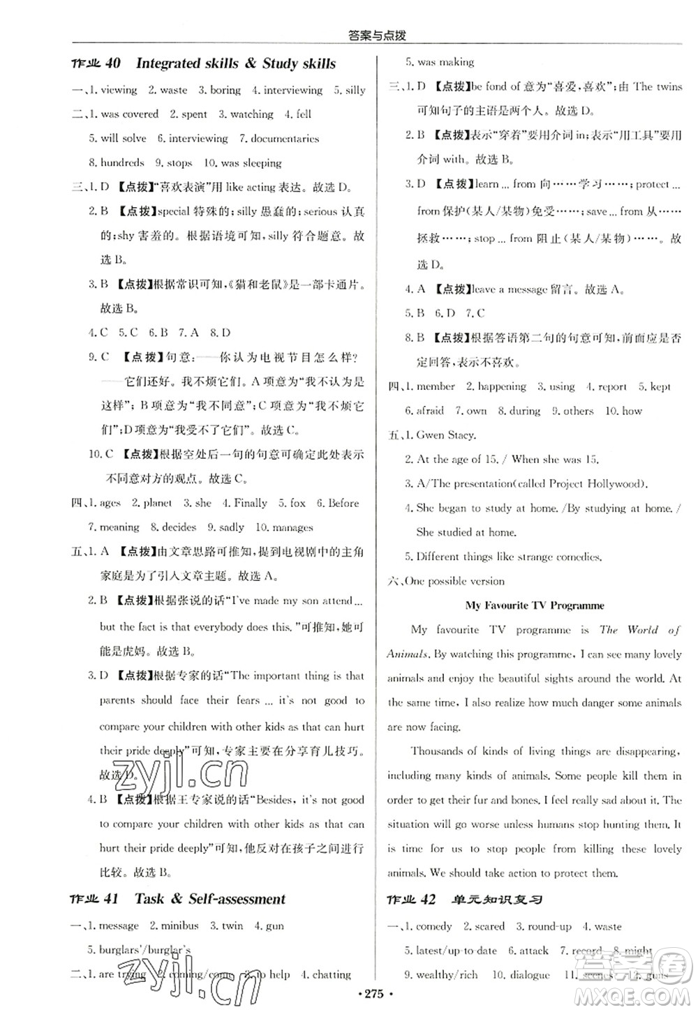 龍門書局2022啟東中學(xué)作業(yè)本九年級(jí)英語(yǔ)上冊(cè)YL譯林版鹽城專版答案