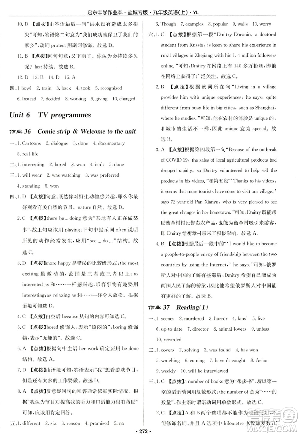 龍門書局2022啟東中學(xué)作業(yè)本九年級(jí)英語(yǔ)上冊(cè)YL譯林版鹽城專版答案