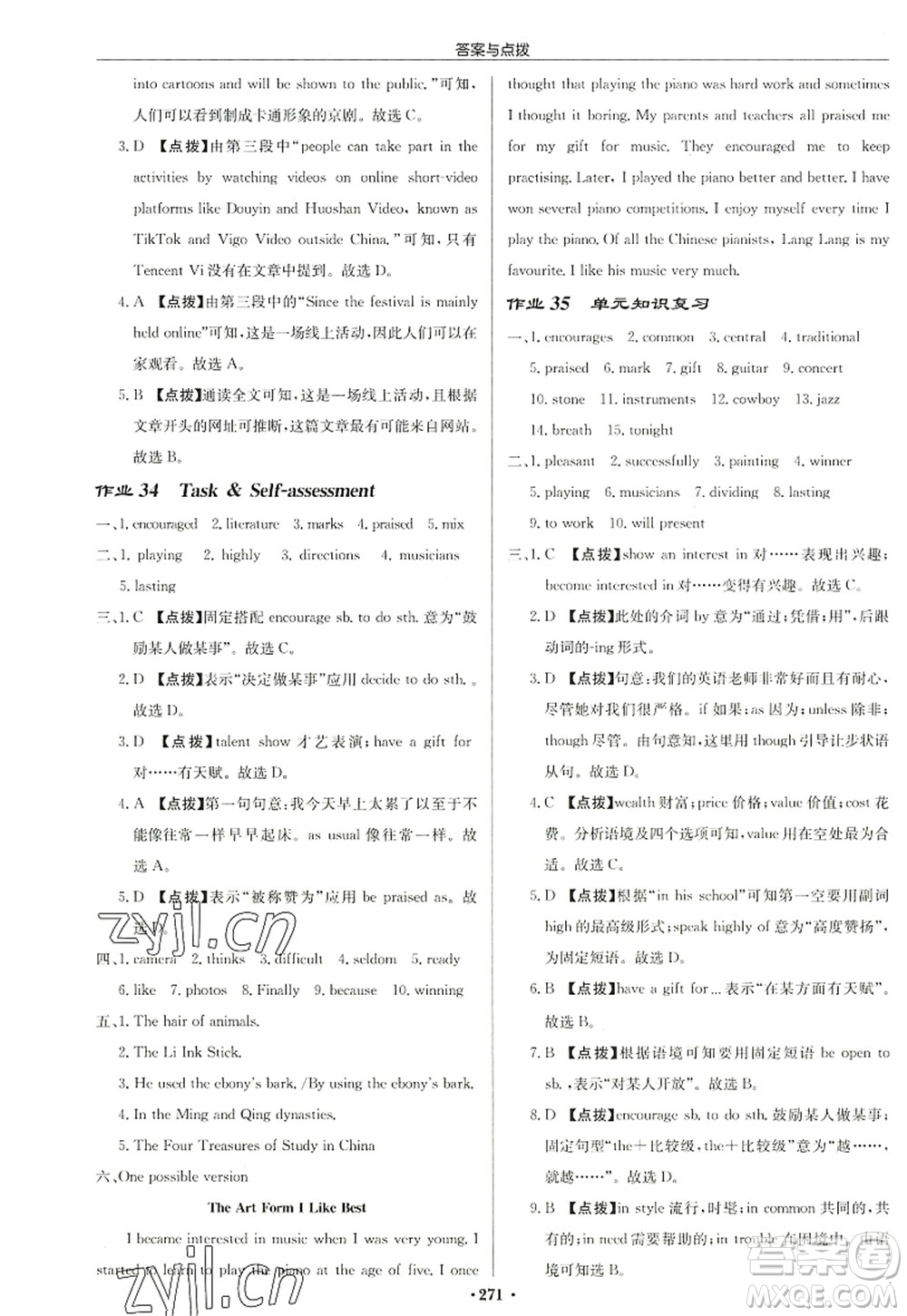 龍門書局2022啟東中學(xué)作業(yè)本九年級(jí)英語(yǔ)上冊(cè)YL譯林版鹽城專版答案