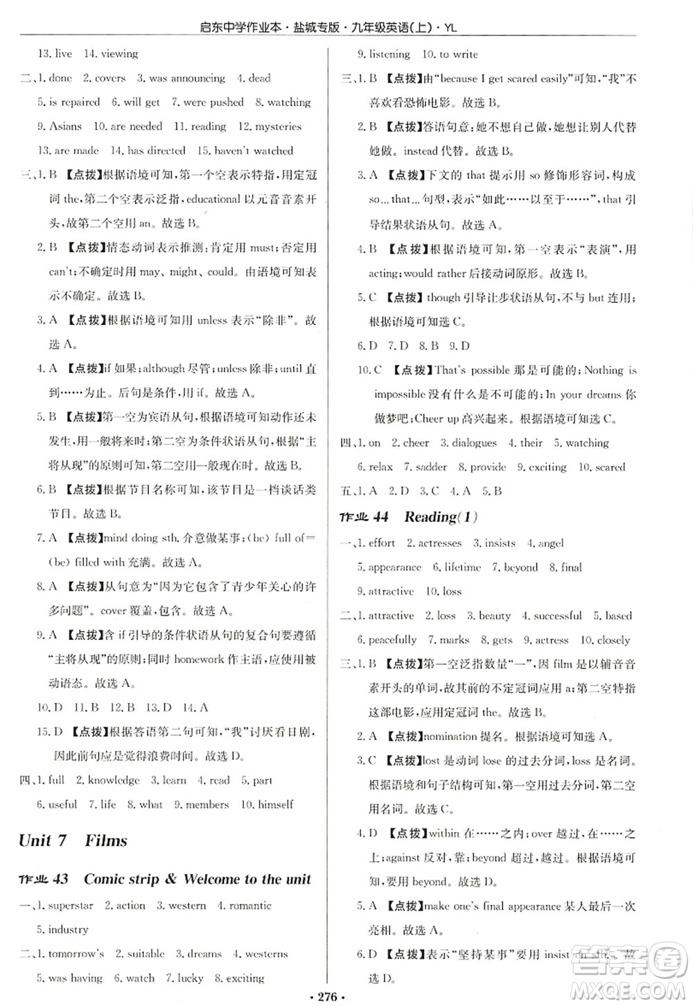 龍門書局2022啟東中學(xué)作業(yè)本九年級(jí)英語(yǔ)上冊(cè)YL譯林版鹽城專版答案