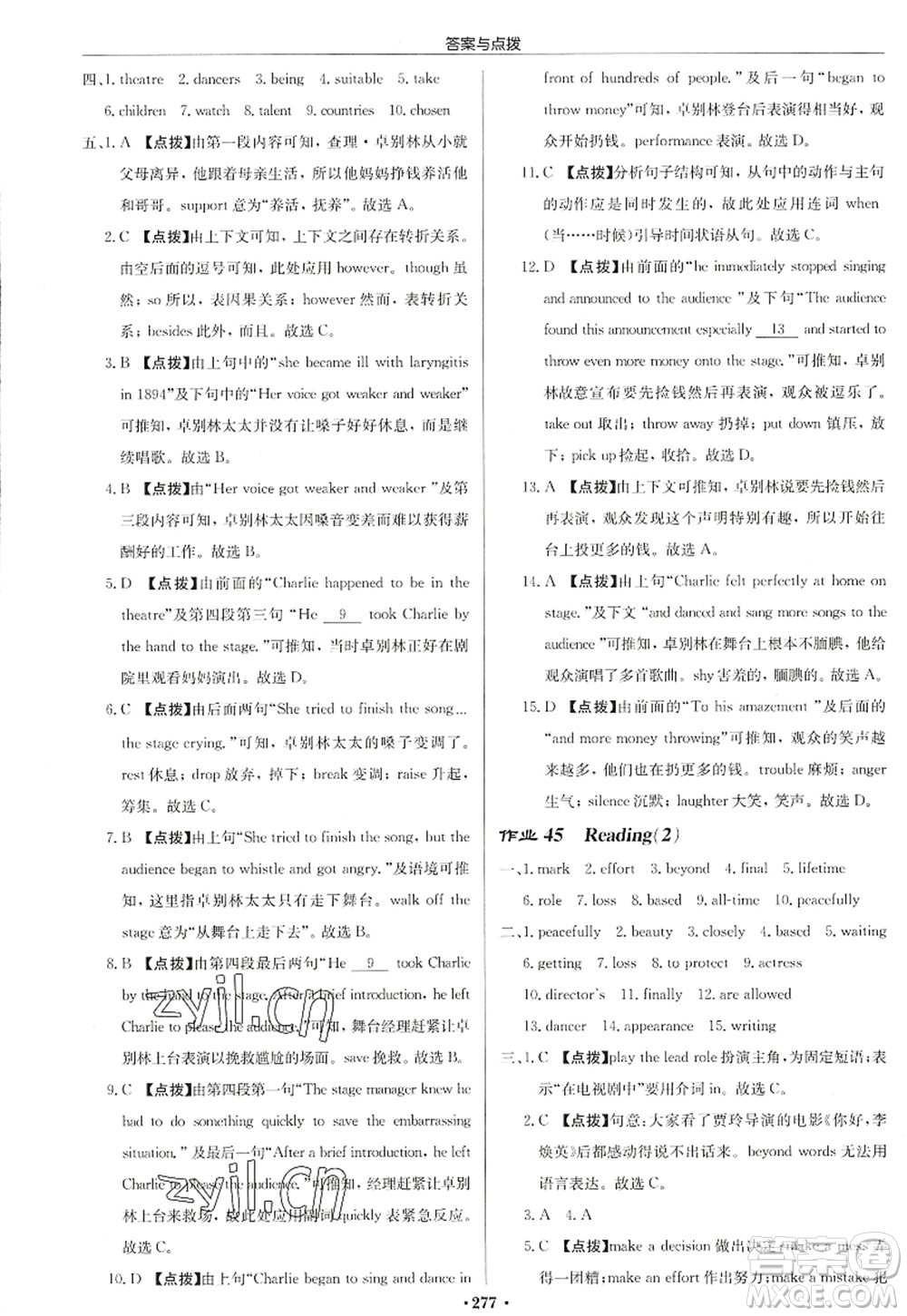 龍門書局2022啟東中學(xué)作業(yè)本九年級(jí)英語(yǔ)上冊(cè)YL譯林版鹽城專版答案