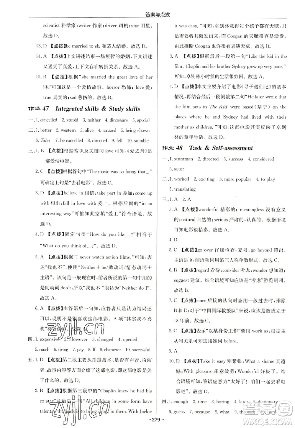 龍門書局2022啟東中學(xué)作業(yè)本九年級(jí)英語(yǔ)上冊(cè)YL譯林版鹽城專版答案