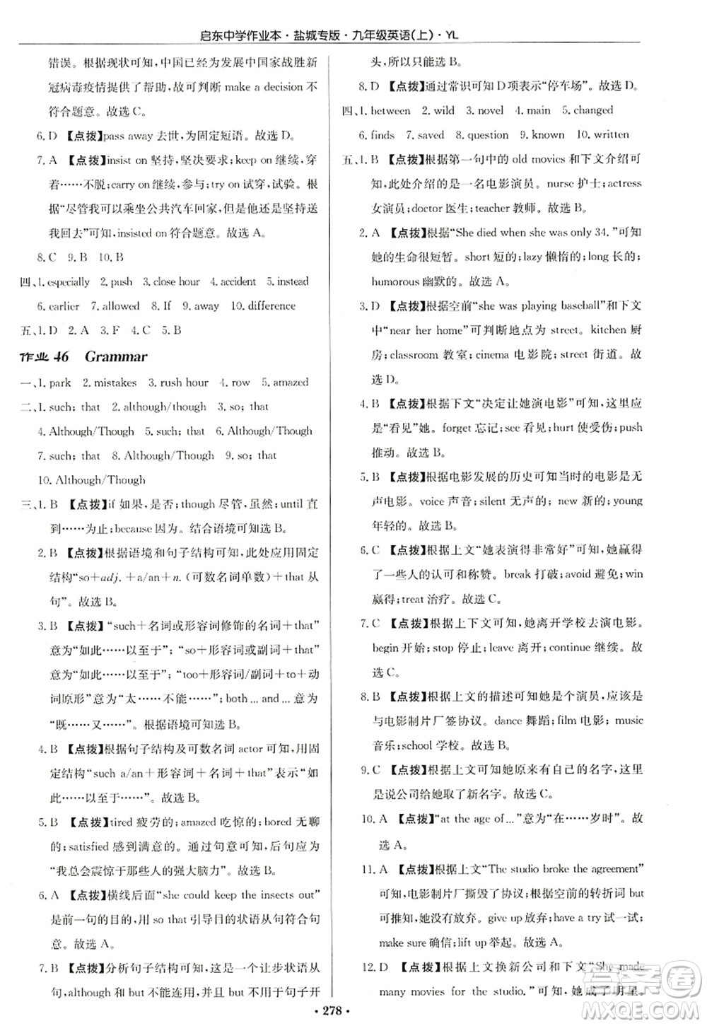 龍門書局2022啟東中學(xué)作業(yè)本九年級(jí)英語(yǔ)上冊(cè)YL譯林版鹽城專版答案