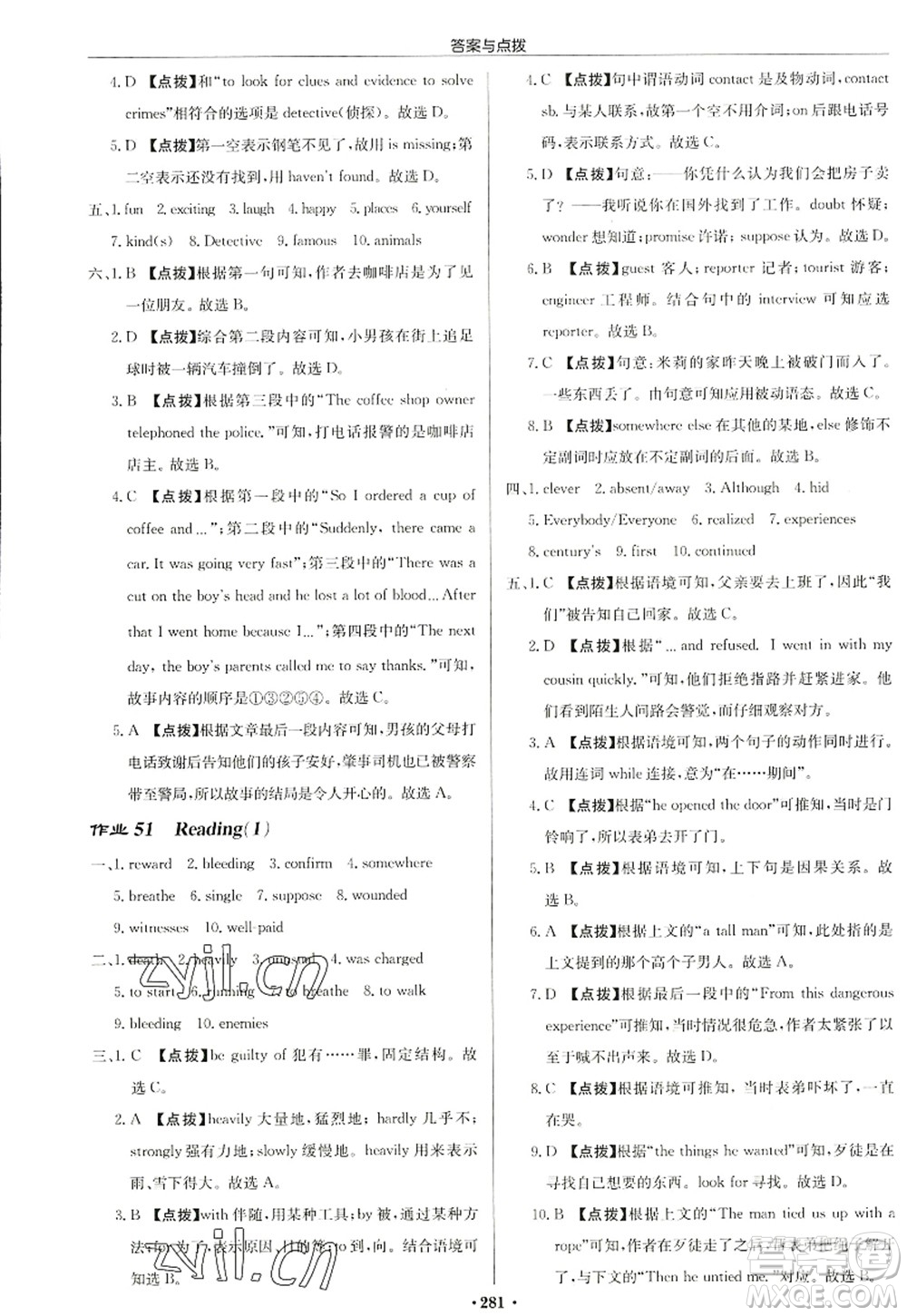 龍門書局2022啟東中學(xué)作業(yè)本九年級(jí)英語(yǔ)上冊(cè)YL譯林版鹽城專版答案