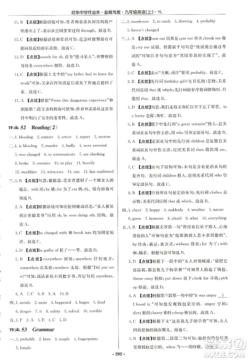 龍門書局2022啟東中學(xué)作業(yè)本九年級(jí)英語(yǔ)上冊(cè)YL譯林版鹽城專版答案