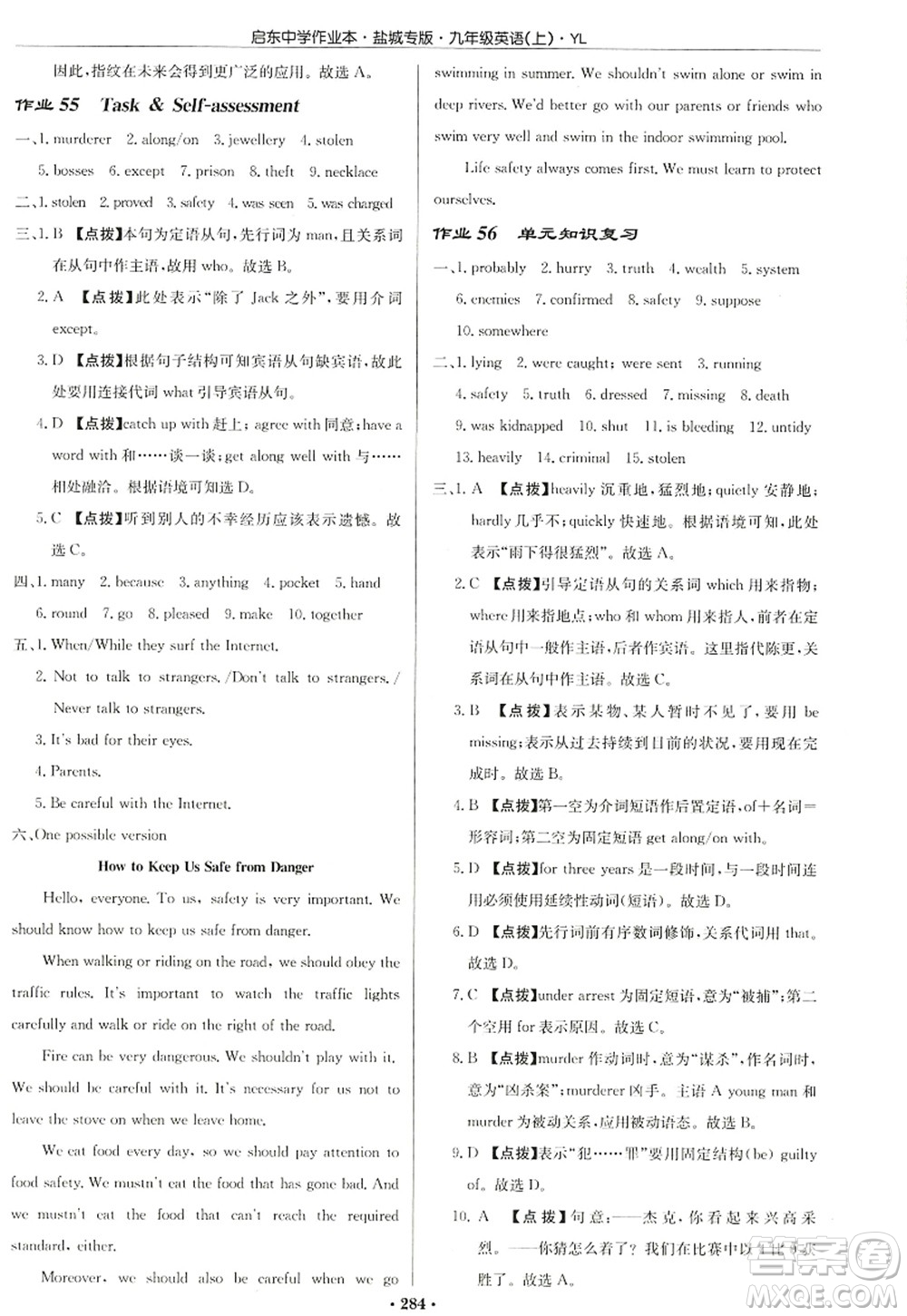 龍門書局2022啟東中學(xué)作業(yè)本九年級(jí)英語(yǔ)上冊(cè)YL譯林版鹽城專版答案