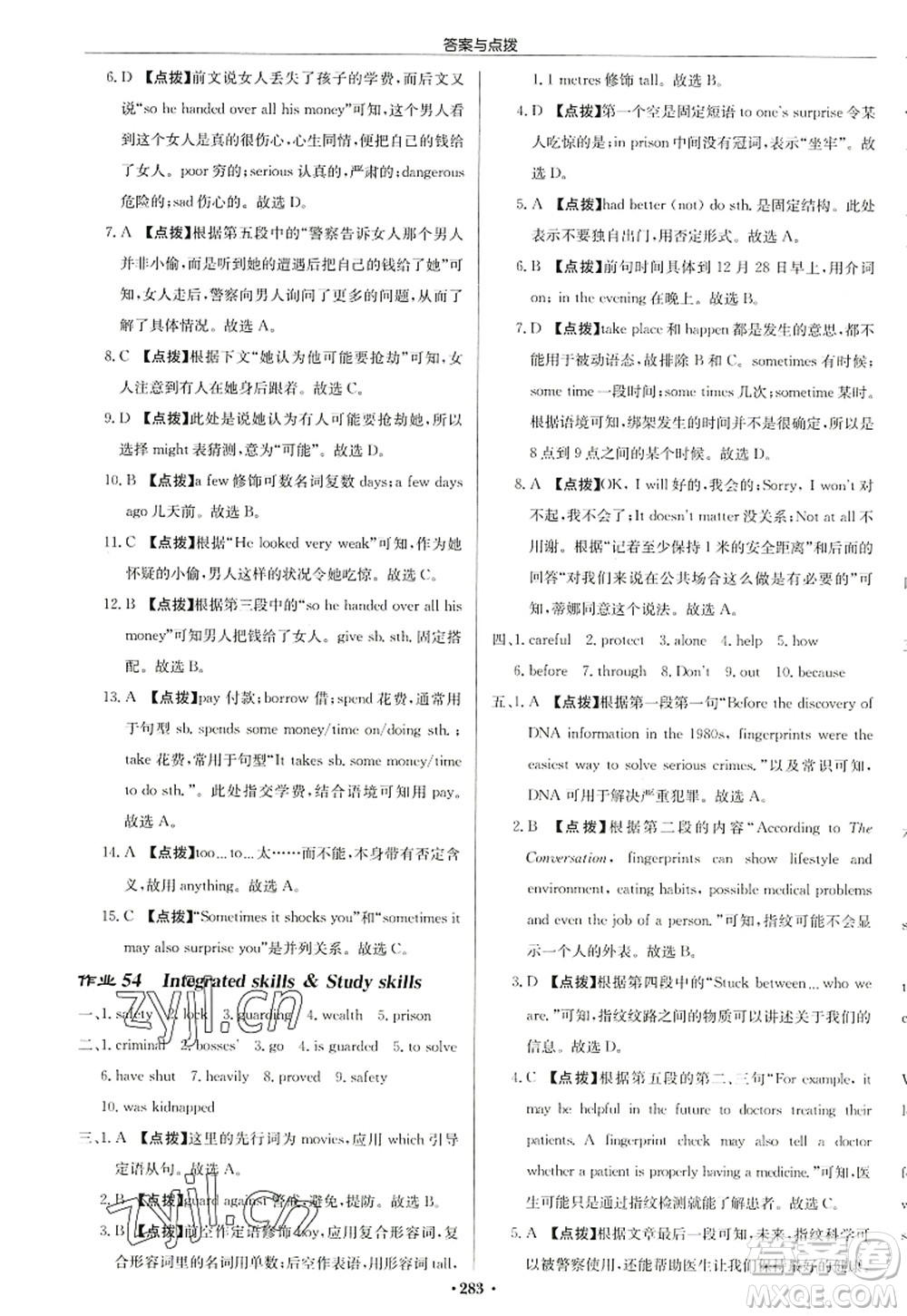 龍門書局2022啟東中學(xué)作業(yè)本九年級(jí)英語(yǔ)上冊(cè)YL譯林版鹽城專版答案