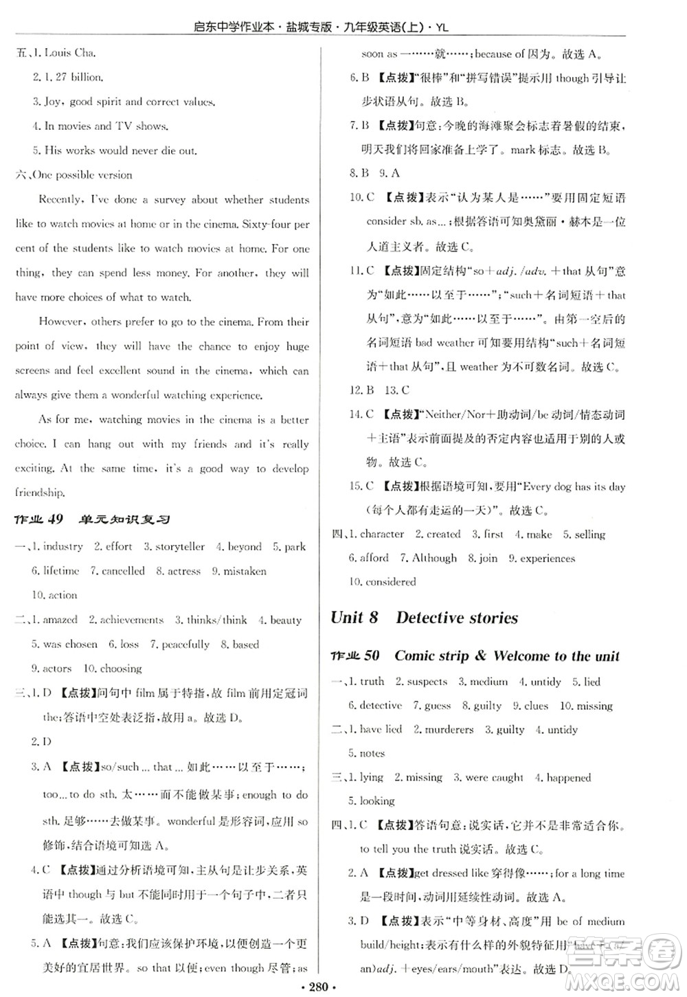 龍門書局2022啟東中學(xué)作業(yè)本九年級(jí)英語(yǔ)上冊(cè)YL譯林版鹽城專版答案