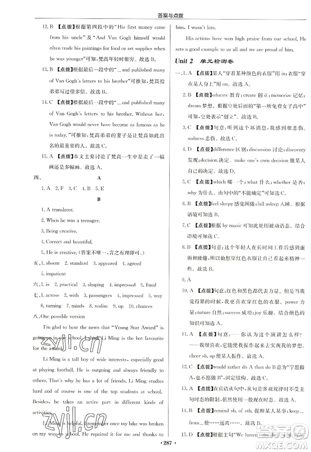 龍門書局2022啟東中學(xué)作業(yè)本九年級(jí)英語(yǔ)上冊(cè)YL譯林版鹽城專版答案