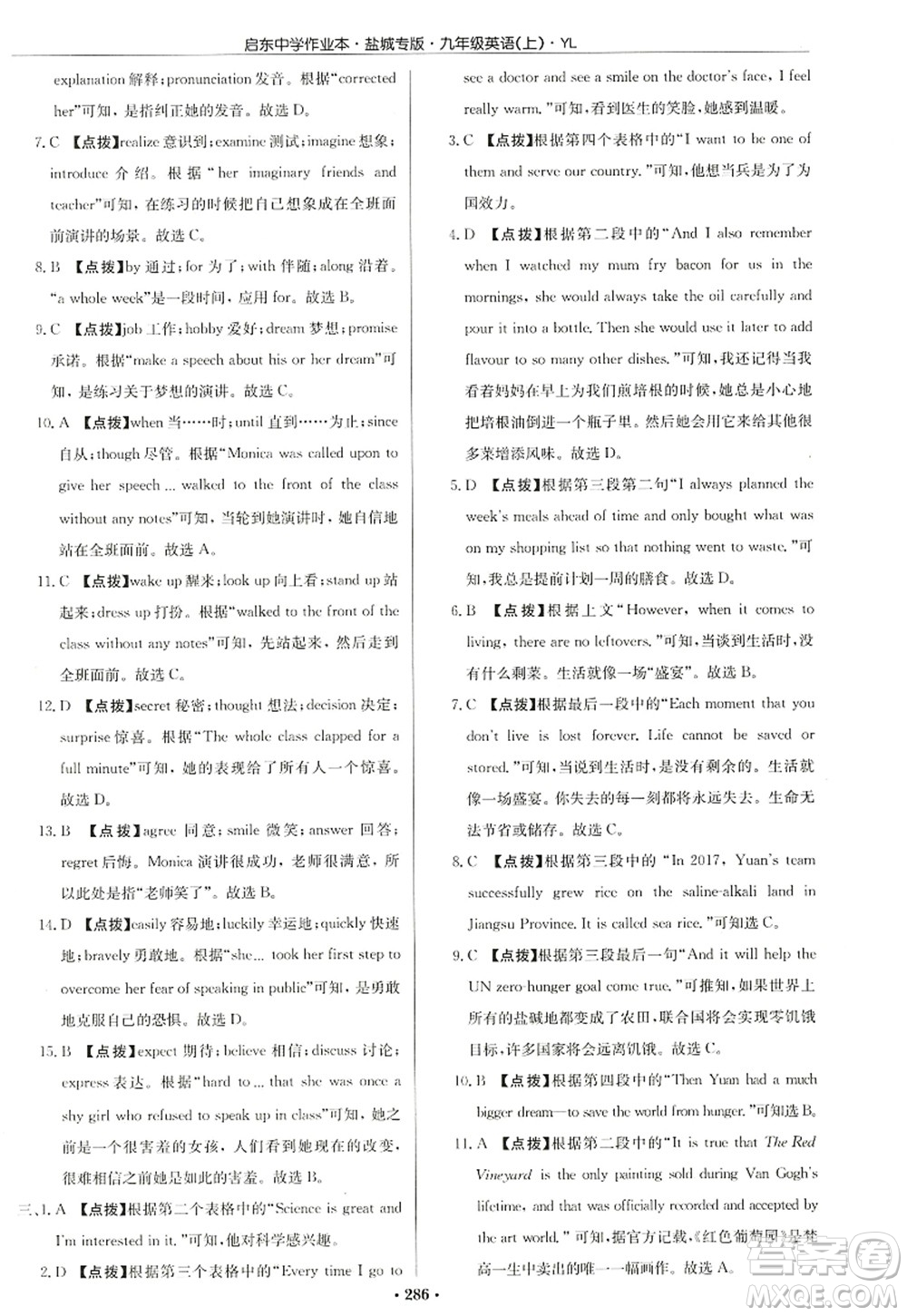 龍門書局2022啟東中學(xué)作業(yè)本九年級(jí)英語(yǔ)上冊(cè)YL譯林版鹽城專版答案