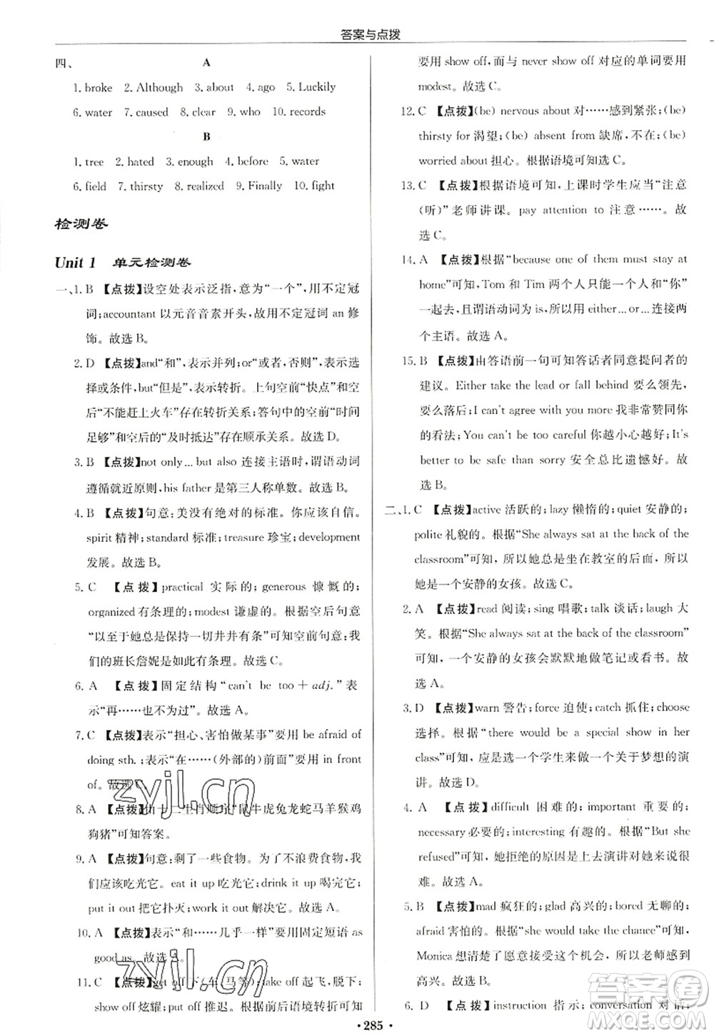 龍門書局2022啟東中學(xué)作業(yè)本九年級(jí)英語(yǔ)上冊(cè)YL譯林版鹽城專版答案