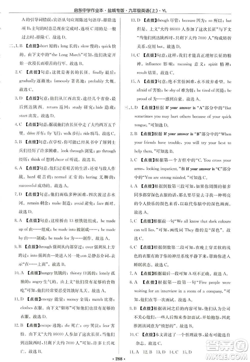 龍門書局2022啟東中學(xué)作業(yè)本九年級(jí)英語(yǔ)上冊(cè)YL譯林版鹽城專版答案