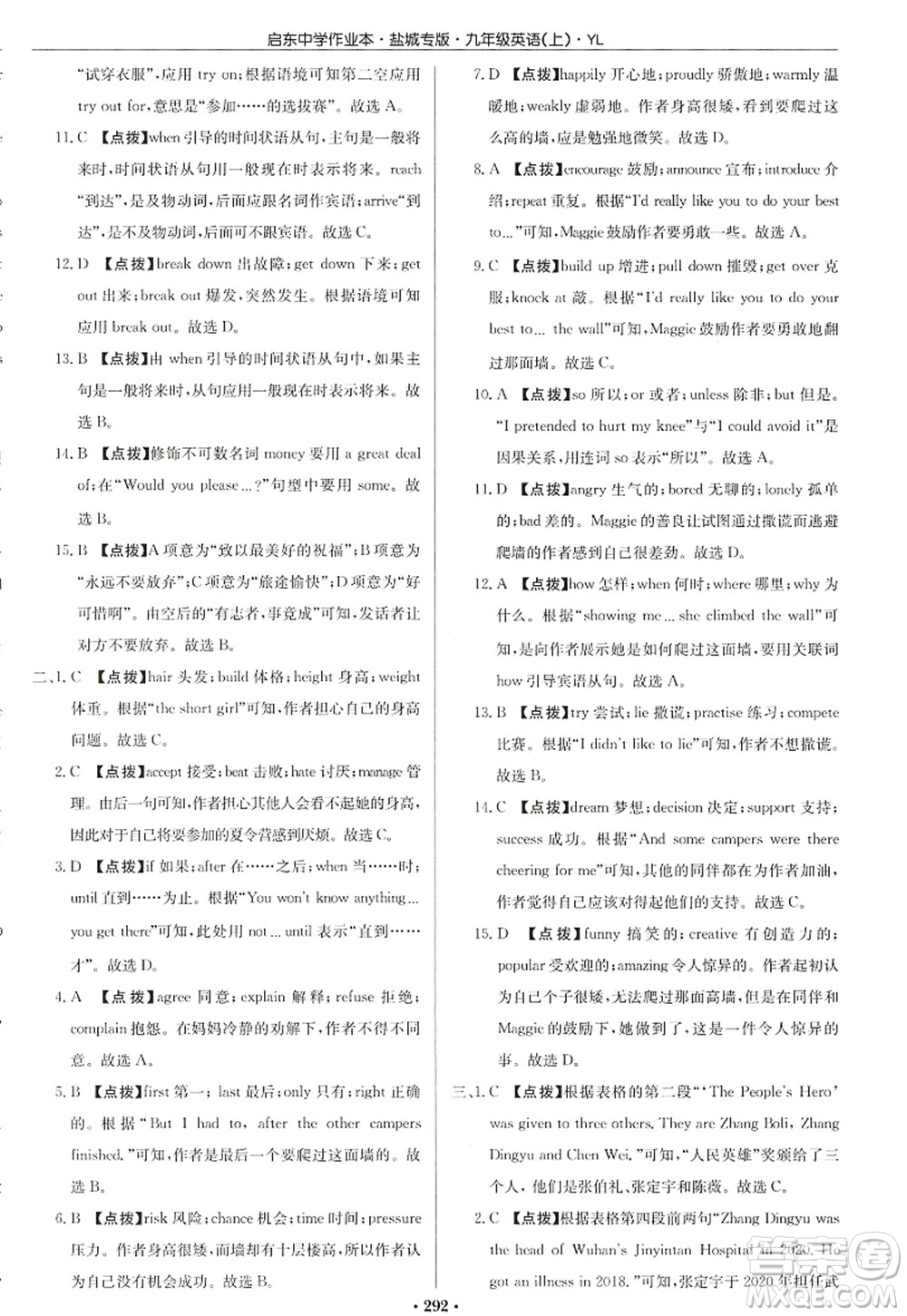 龍門書局2022啟東中學(xué)作業(yè)本九年級(jí)英語(yǔ)上冊(cè)YL譯林版鹽城專版答案