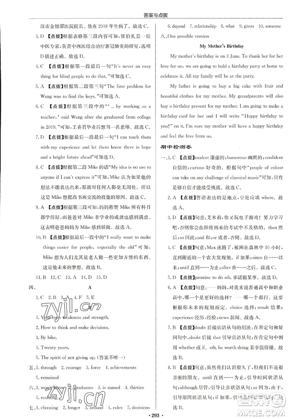 龍門書局2022啟東中學(xué)作業(yè)本九年級(jí)英語(yǔ)上冊(cè)YL譯林版鹽城專版答案