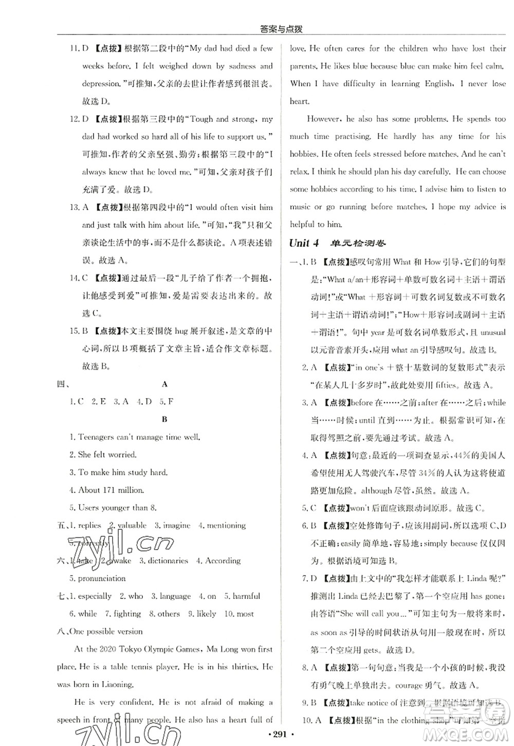 龍門書局2022啟東中學(xué)作業(yè)本九年級(jí)英語(yǔ)上冊(cè)YL譯林版鹽城專版答案