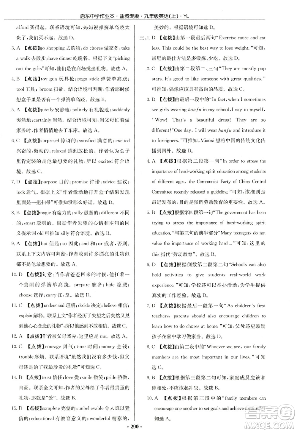 龍門書局2022啟東中學(xué)作業(yè)本九年級(jí)英語(yǔ)上冊(cè)YL譯林版鹽城專版答案