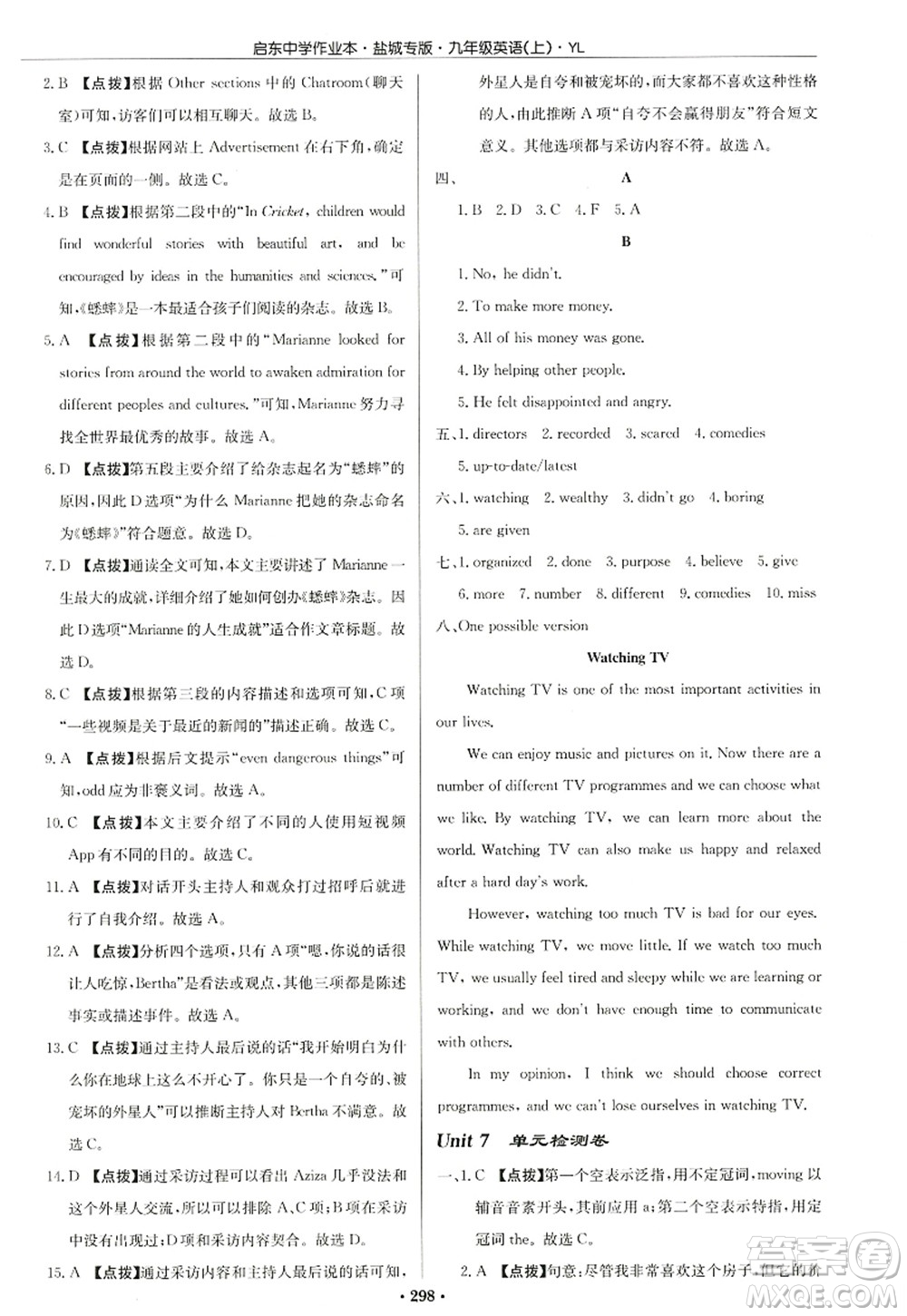 龍門書局2022啟東中學(xué)作業(yè)本九年級(jí)英語(yǔ)上冊(cè)YL譯林版鹽城專版答案