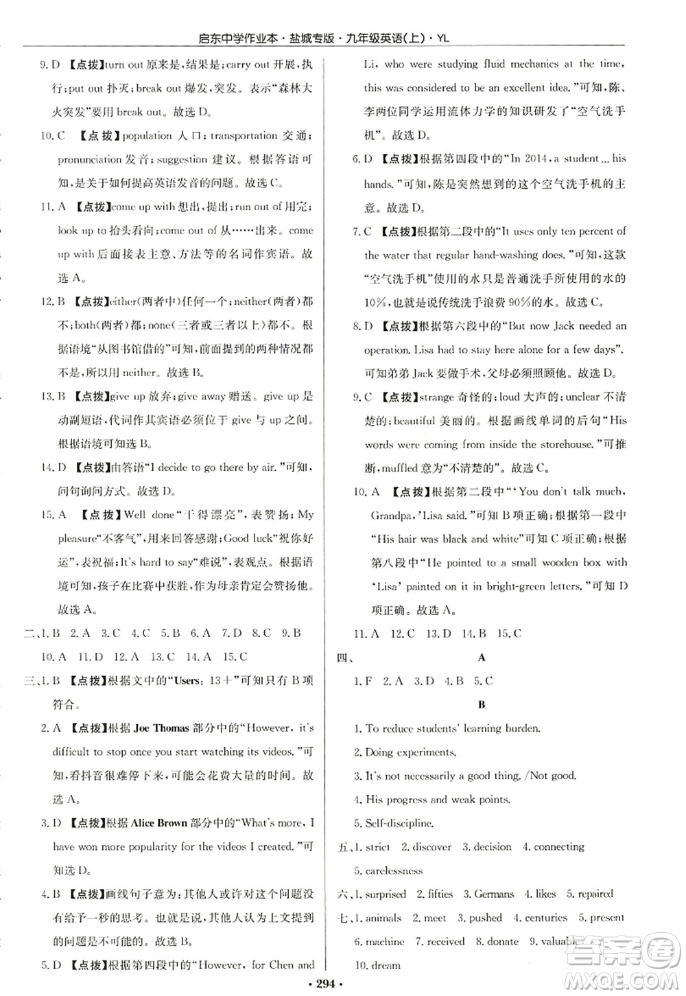 龍門書局2022啟東中學(xué)作業(yè)本九年級(jí)英語(yǔ)上冊(cè)YL譯林版鹽城專版答案