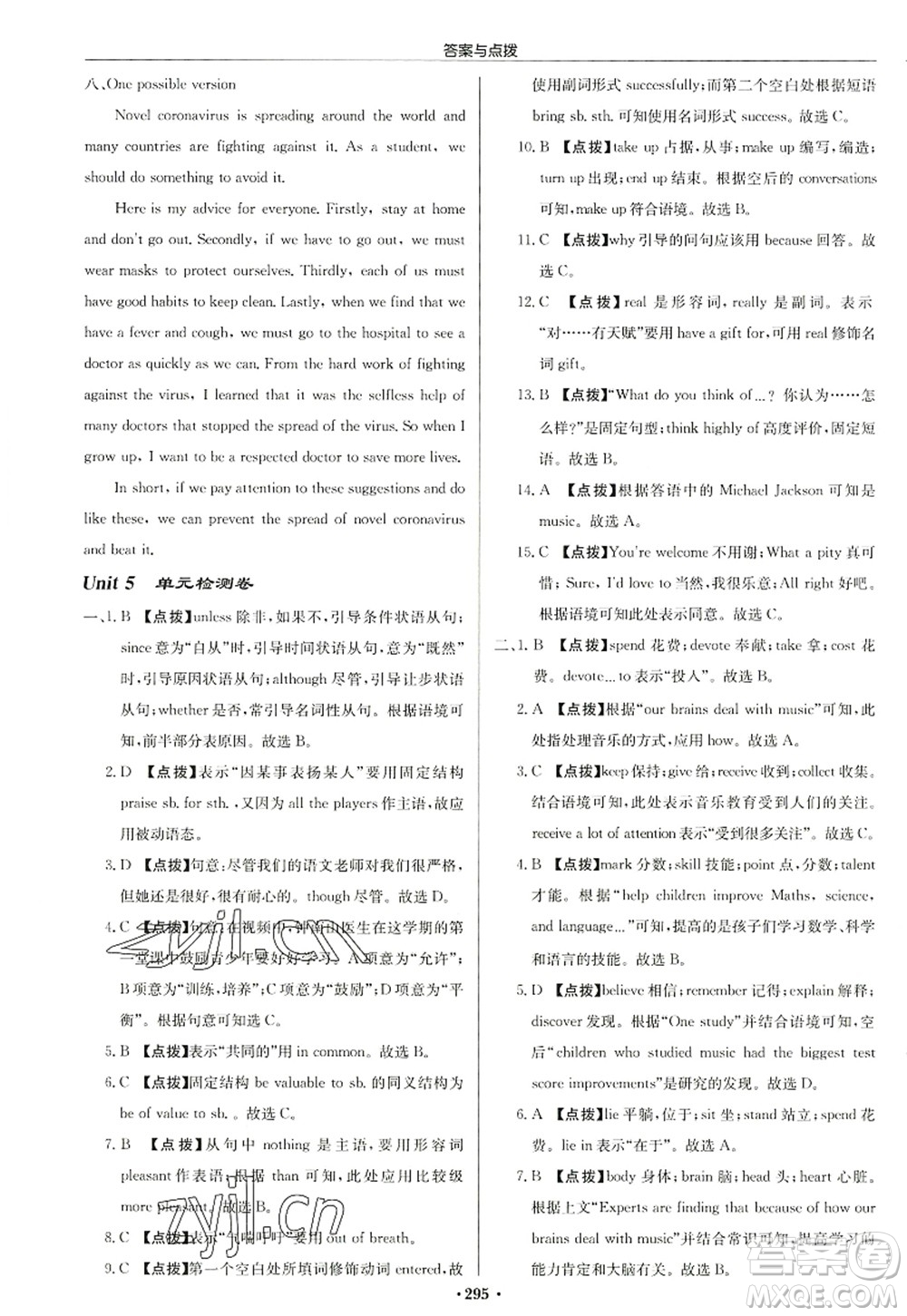 龍門書局2022啟東中學(xué)作業(yè)本九年級(jí)英語(yǔ)上冊(cè)YL譯林版鹽城專版答案