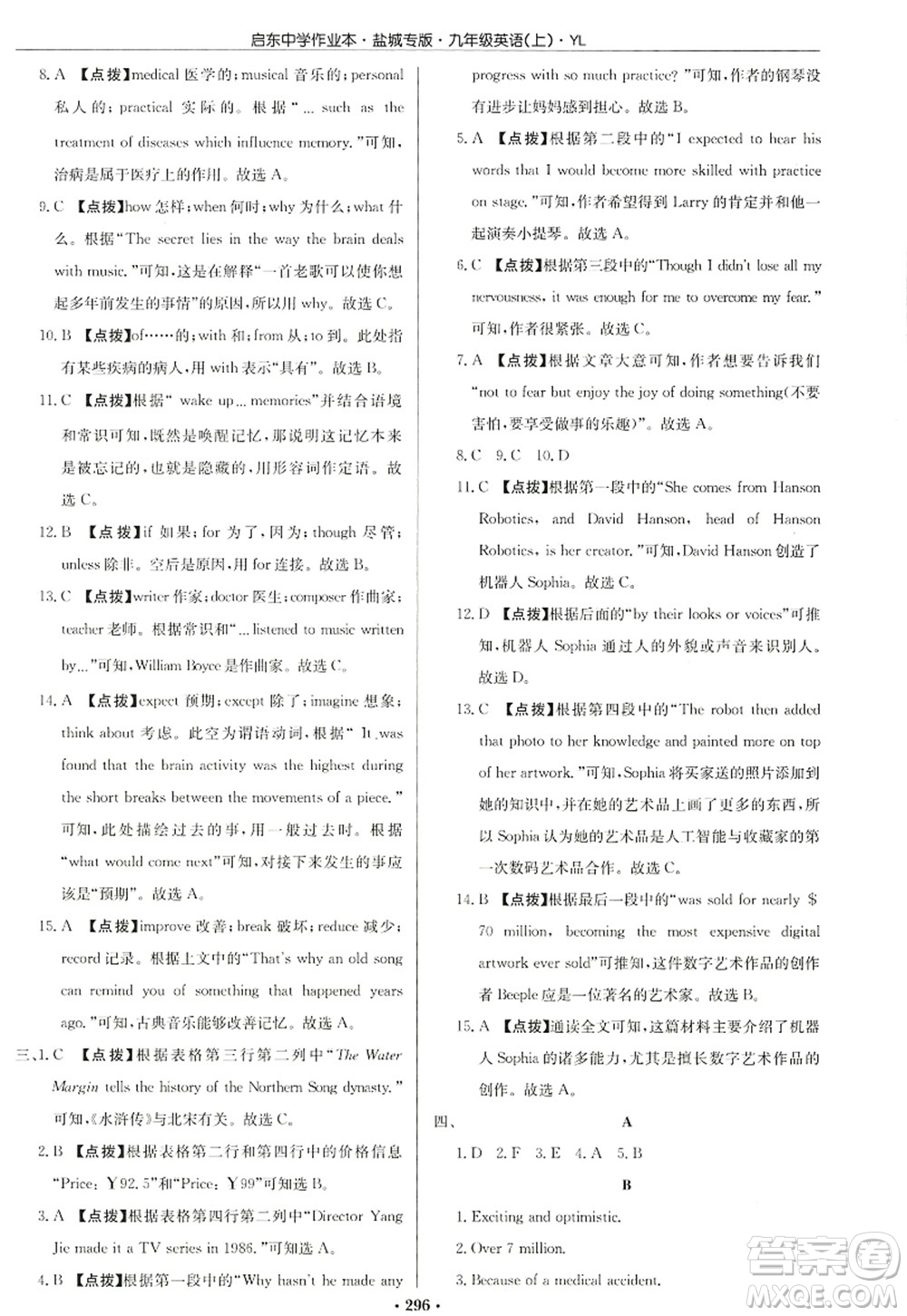 龍門書局2022啟東中學(xué)作業(yè)本九年級(jí)英語(yǔ)上冊(cè)YL譯林版鹽城專版答案