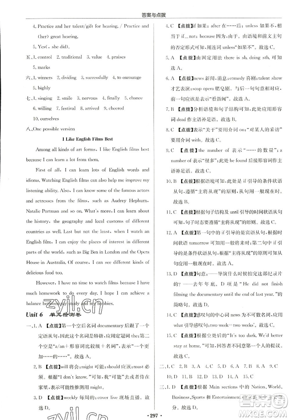 龍門書局2022啟東中學(xué)作業(yè)本九年級(jí)英語(yǔ)上冊(cè)YL譯林版鹽城專版答案