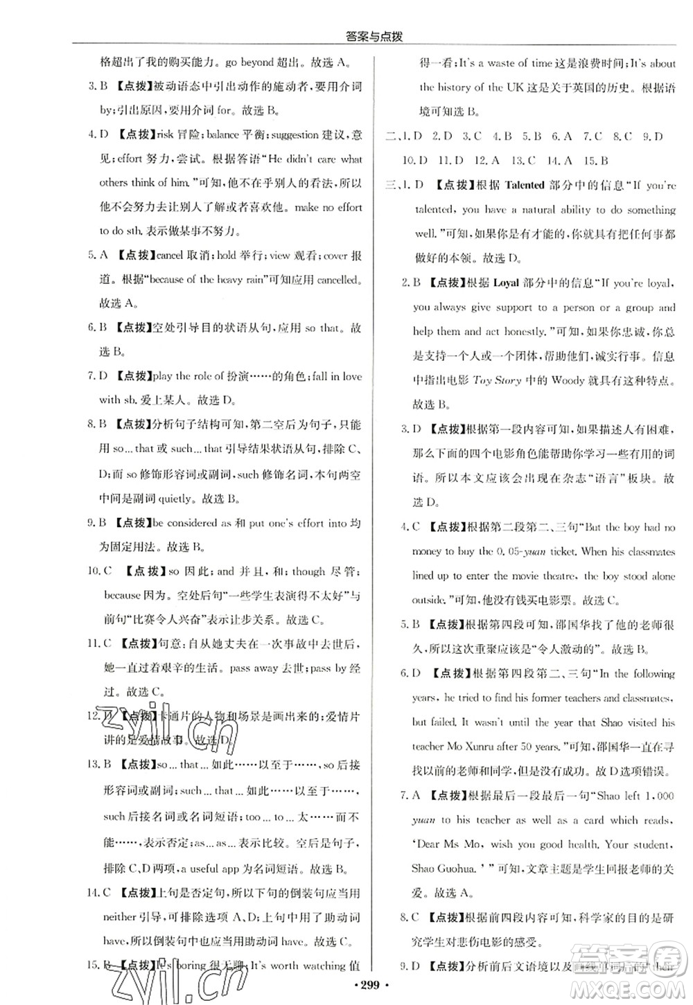 龍門書局2022啟東中學(xué)作業(yè)本九年級(jí)英語(yǔ)上冊(cè)YL譯林版鹽城專版答案