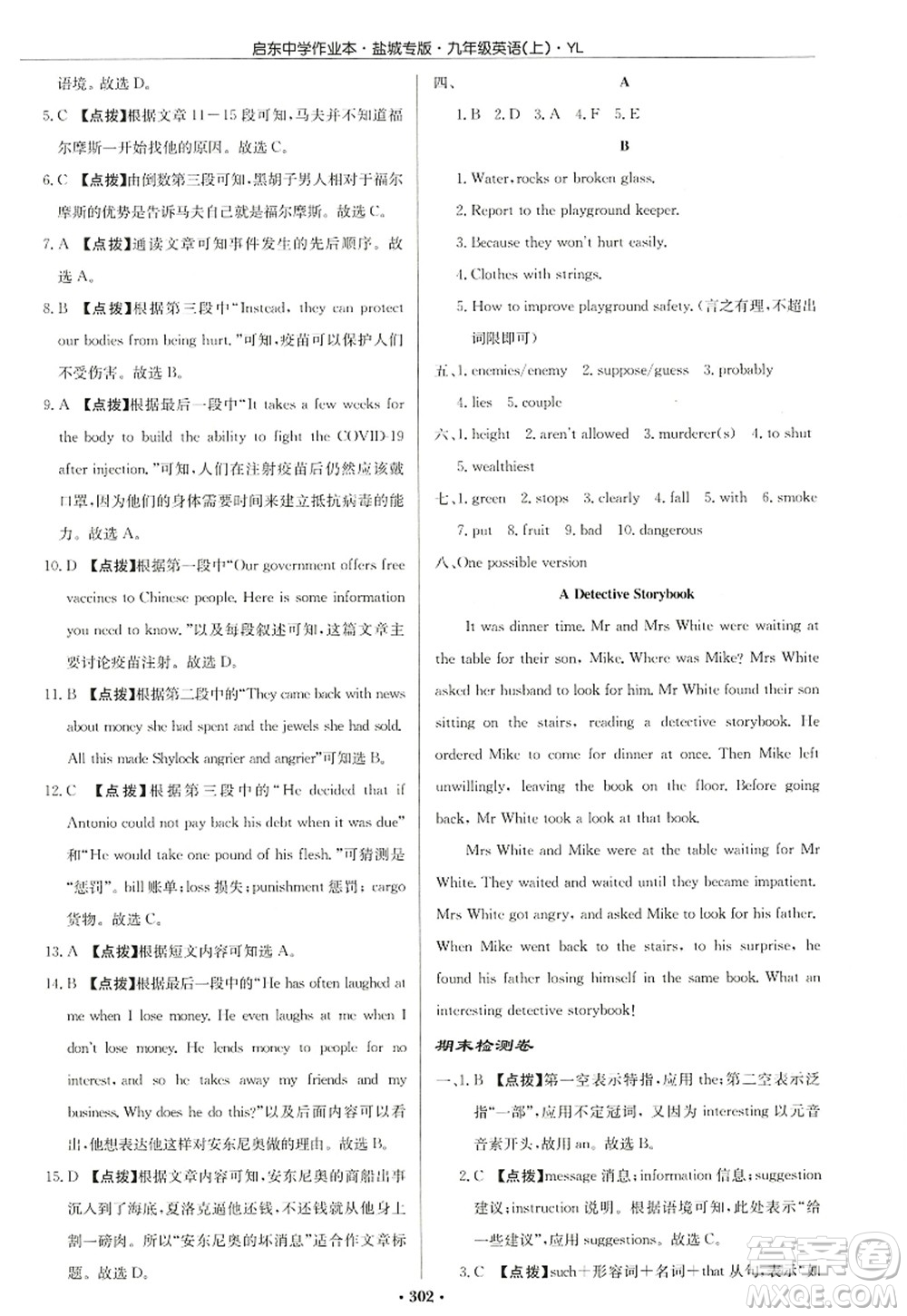 龍門書局2022啟東中學(xué)作業(yè)本九年級(jí)英語(yǔ)上冊(cè)YL譯林版鹽城專版答案