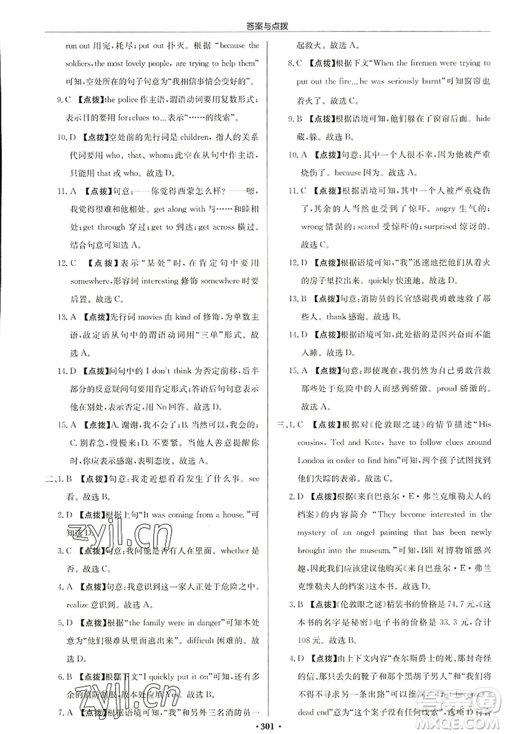 龍門書局2022啟東中學(xué)作業(yè)本九年級(jí)英語(yǔ)上冊(cè)YL譯林版鹽城專版答案