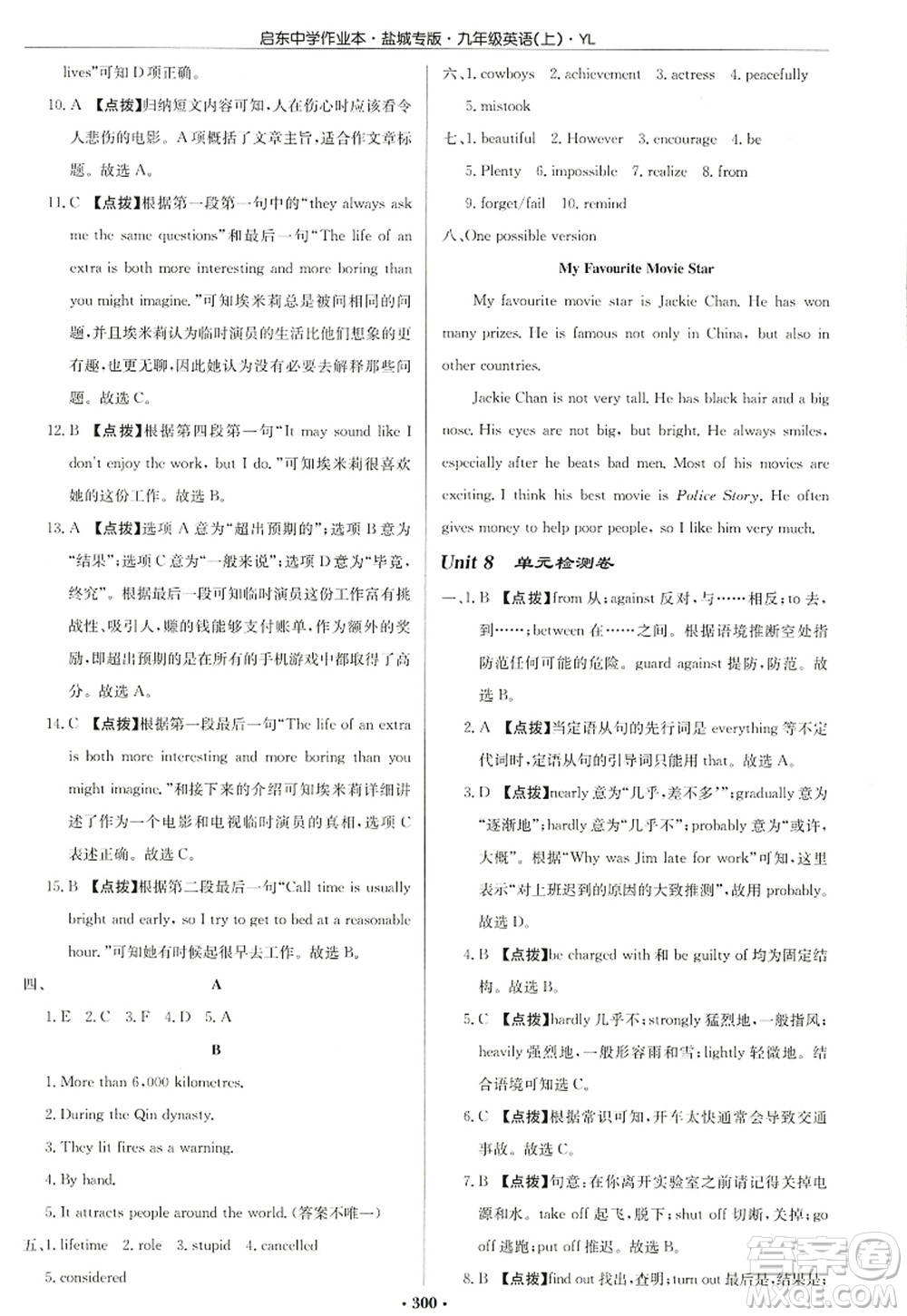 龍門書局2022啟東中學(xué)作業(yè)本九年級(jí)英語(yǔ)上冊(cè)YL譯林版鹽城專版答案