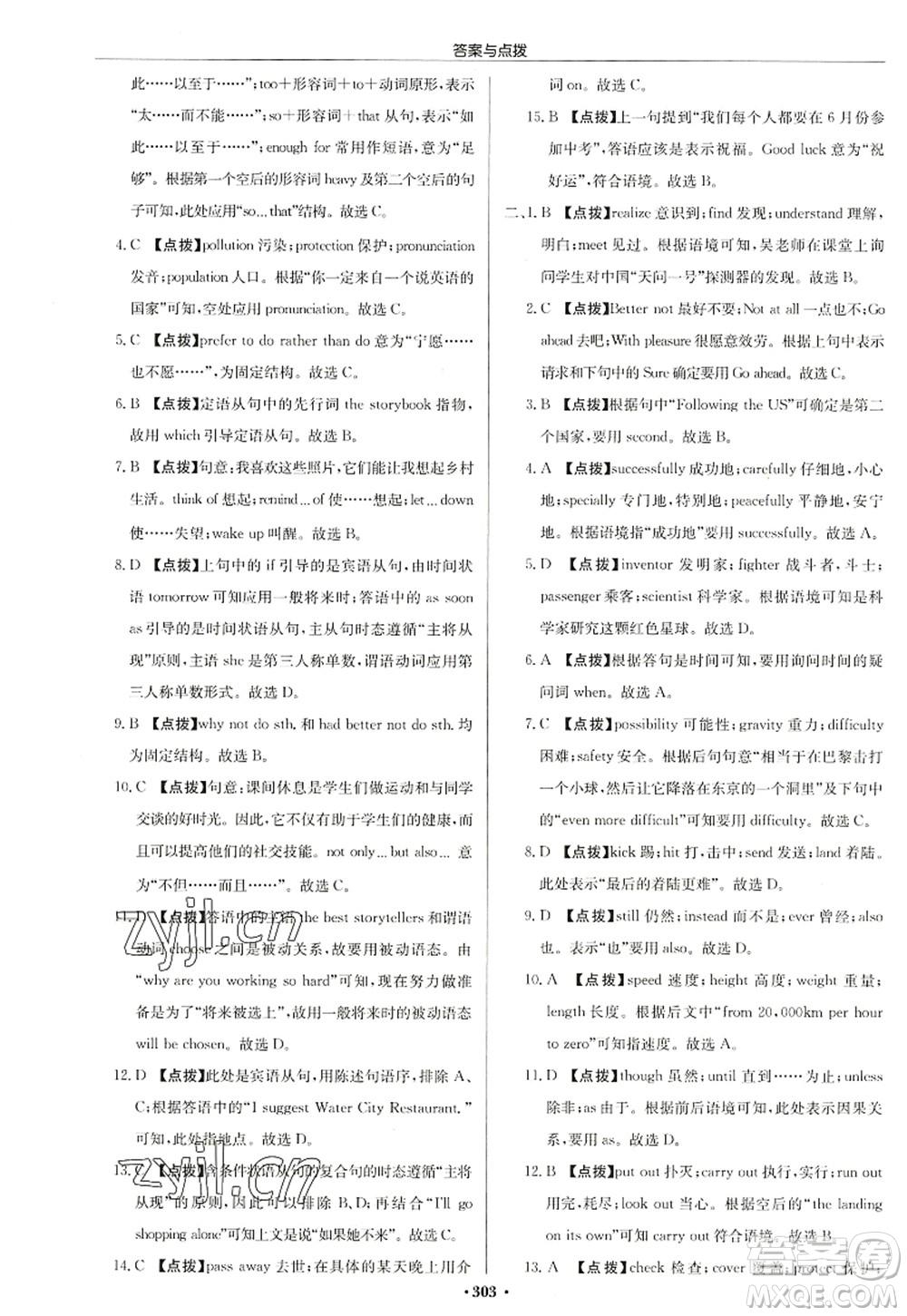 龍門書局2022啟東中學(xué)作業(yè)本九年級(jí)英語(yǔ)上冊(cè)YL譯林版鹽城專版答案