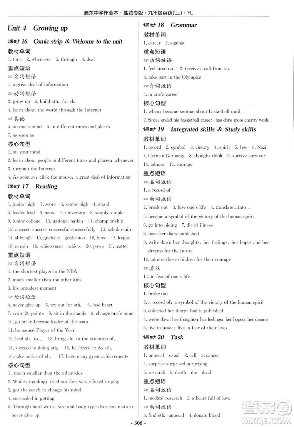 龍門書局2022啟東中學(xué)作業(yè)本九年級(jí)英語(yǔ)上冊(cè)YL譯林版鹽城專版答案