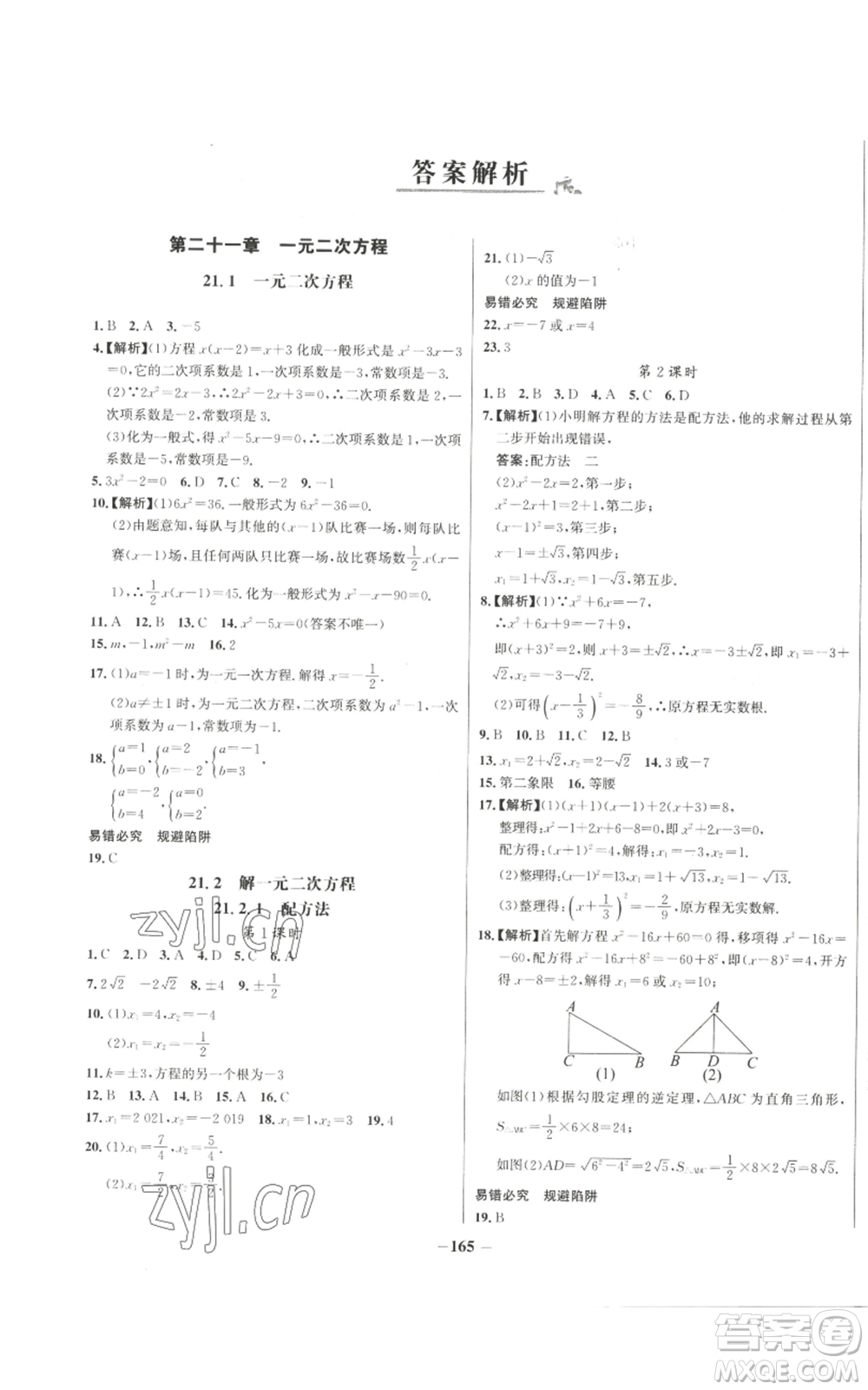 未來出版社2022秋季世紀金榜初中百練百勝九年級上冊數(shù)學人教版參考答案