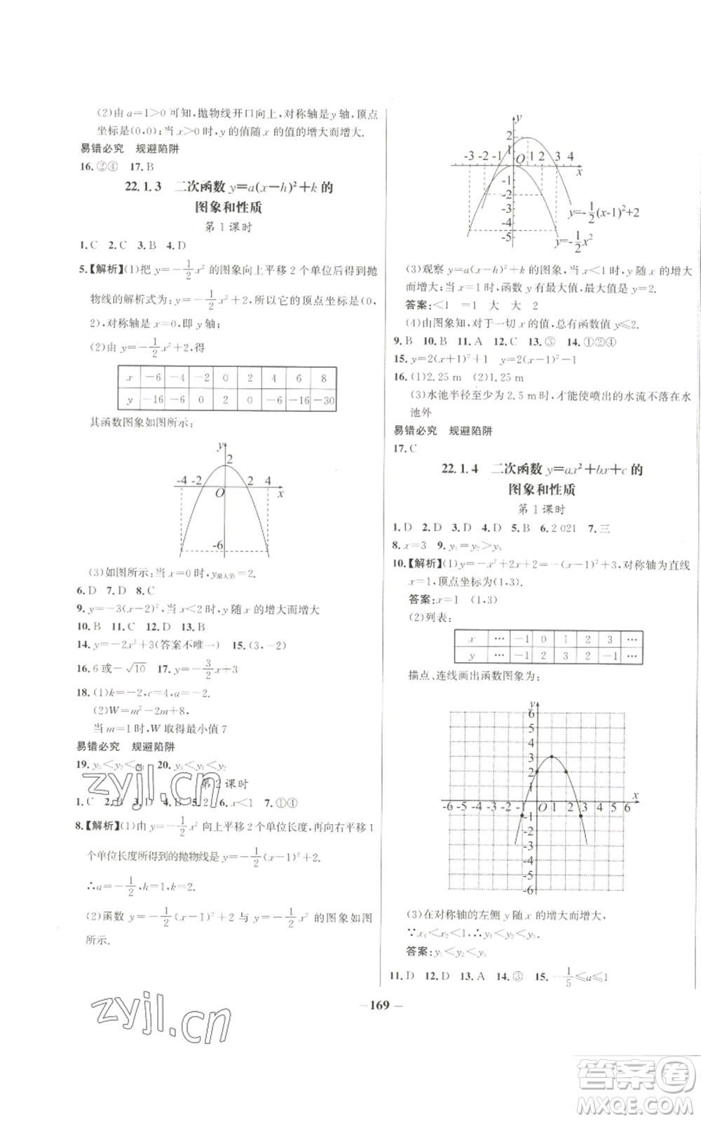 未來出版社2022秋季世紀金榜初中百練百勝九年級上冊數(shù)學人教版參考答案