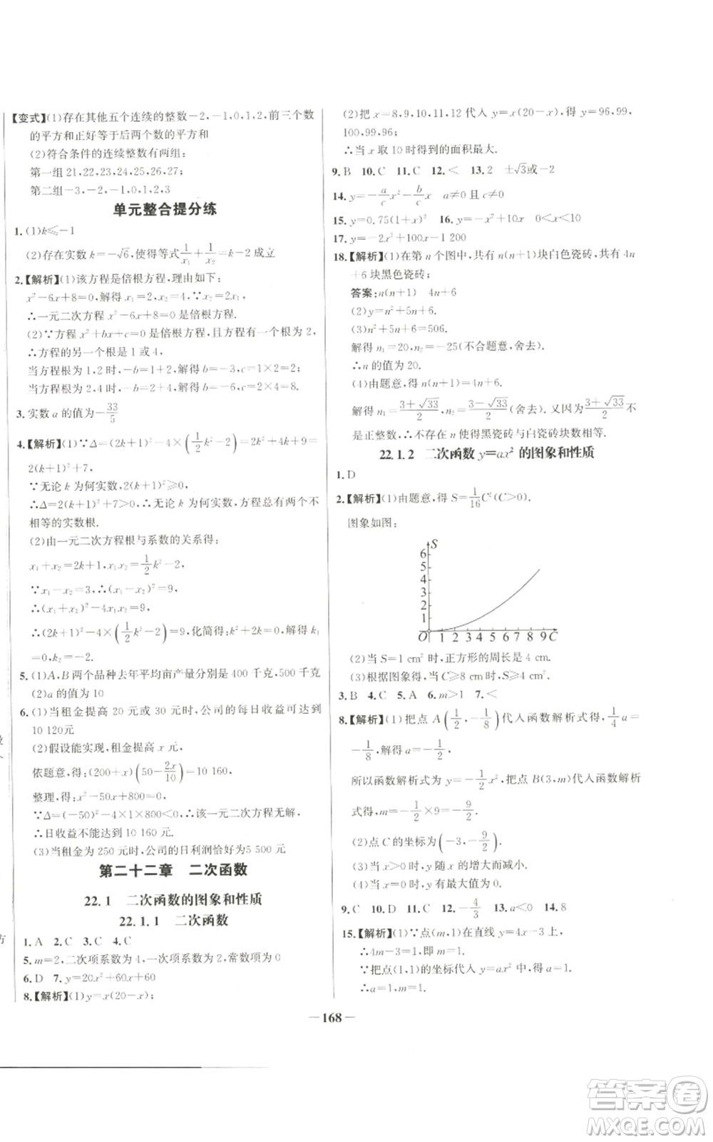 未來出版社2022秋季世紀金榜初中百練百勝九年級上冊數(shù)學人教版參考答案