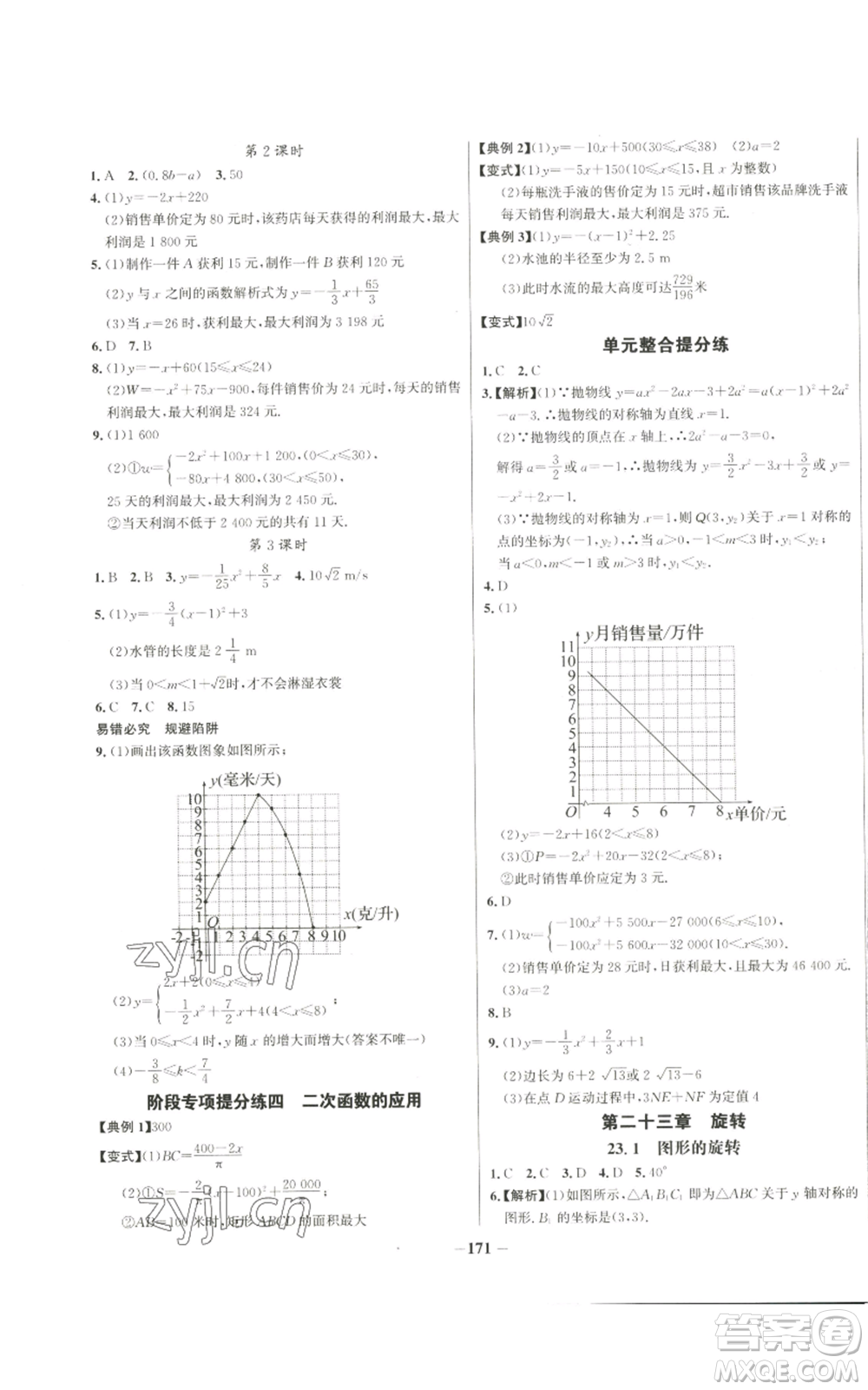 未來出版社2022秋季世紀金榜初中百練百勝九年級上冊數(shù)學人教版參考答案