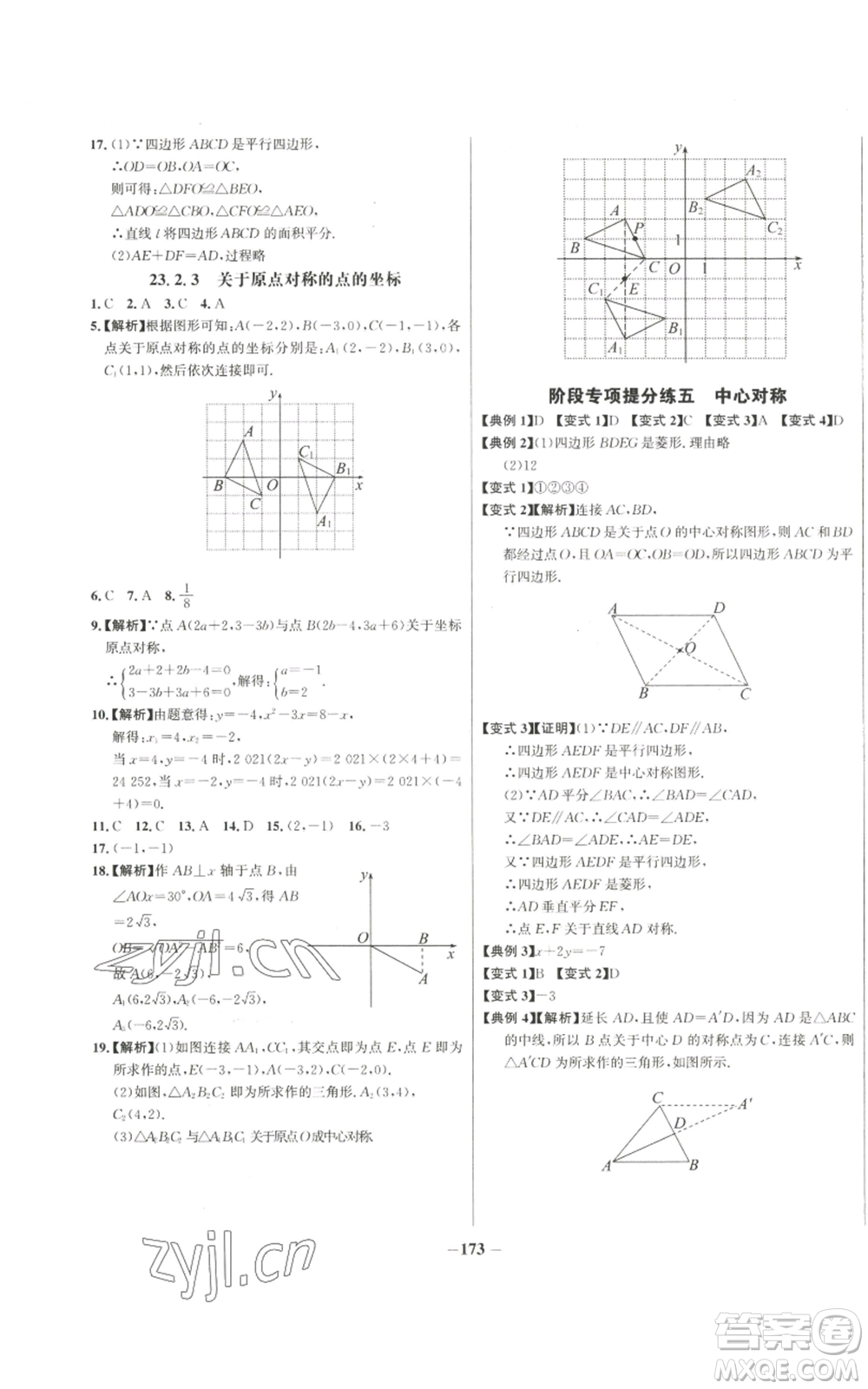 未來出版社2022秋季世紀金榜初中百練百勝九年級上冊數(shù)學人教版參考答案