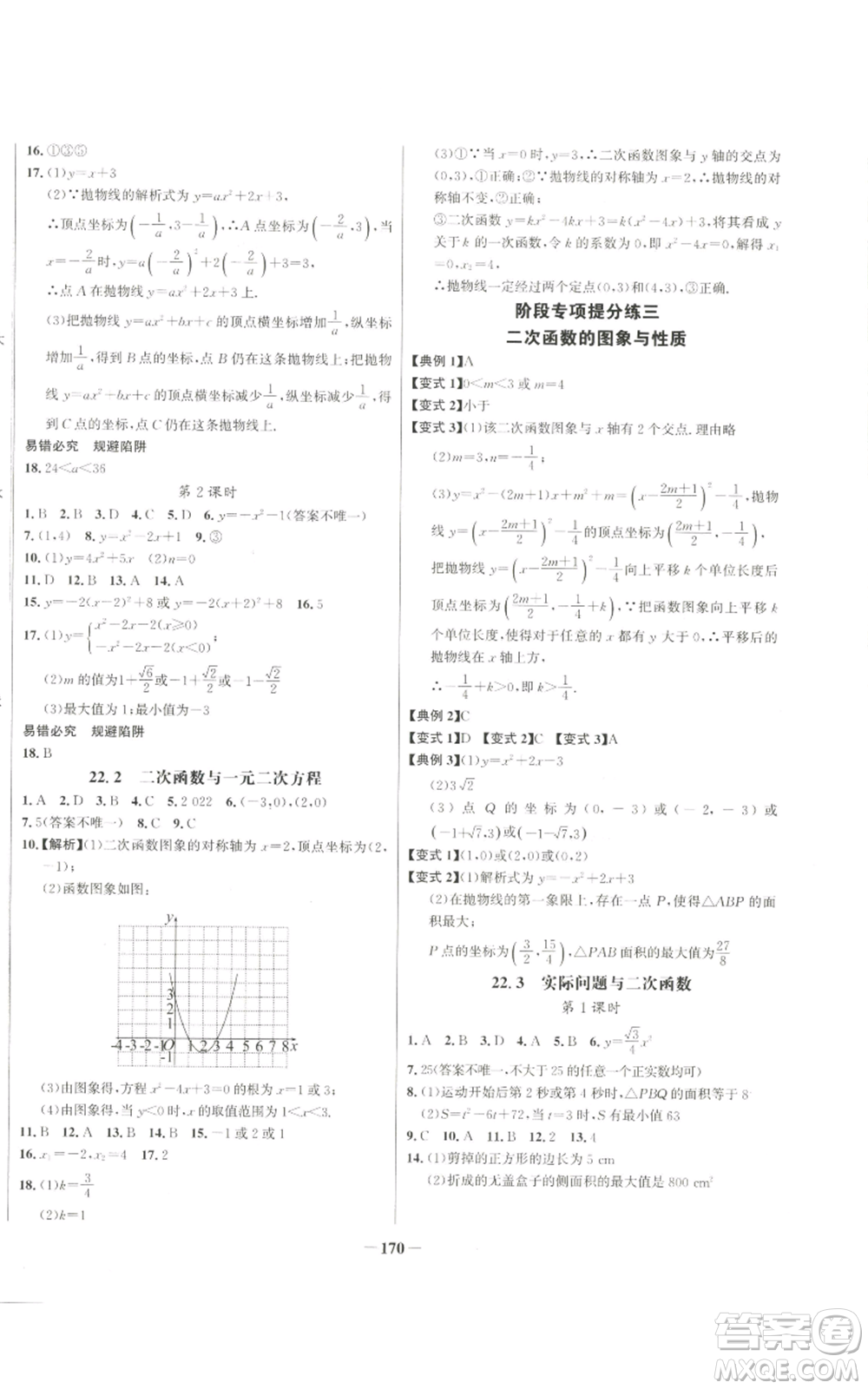 未來出版社2022秋季世紀金榜初中百練百勝九年級上冊數(shù)學人教版參考答案