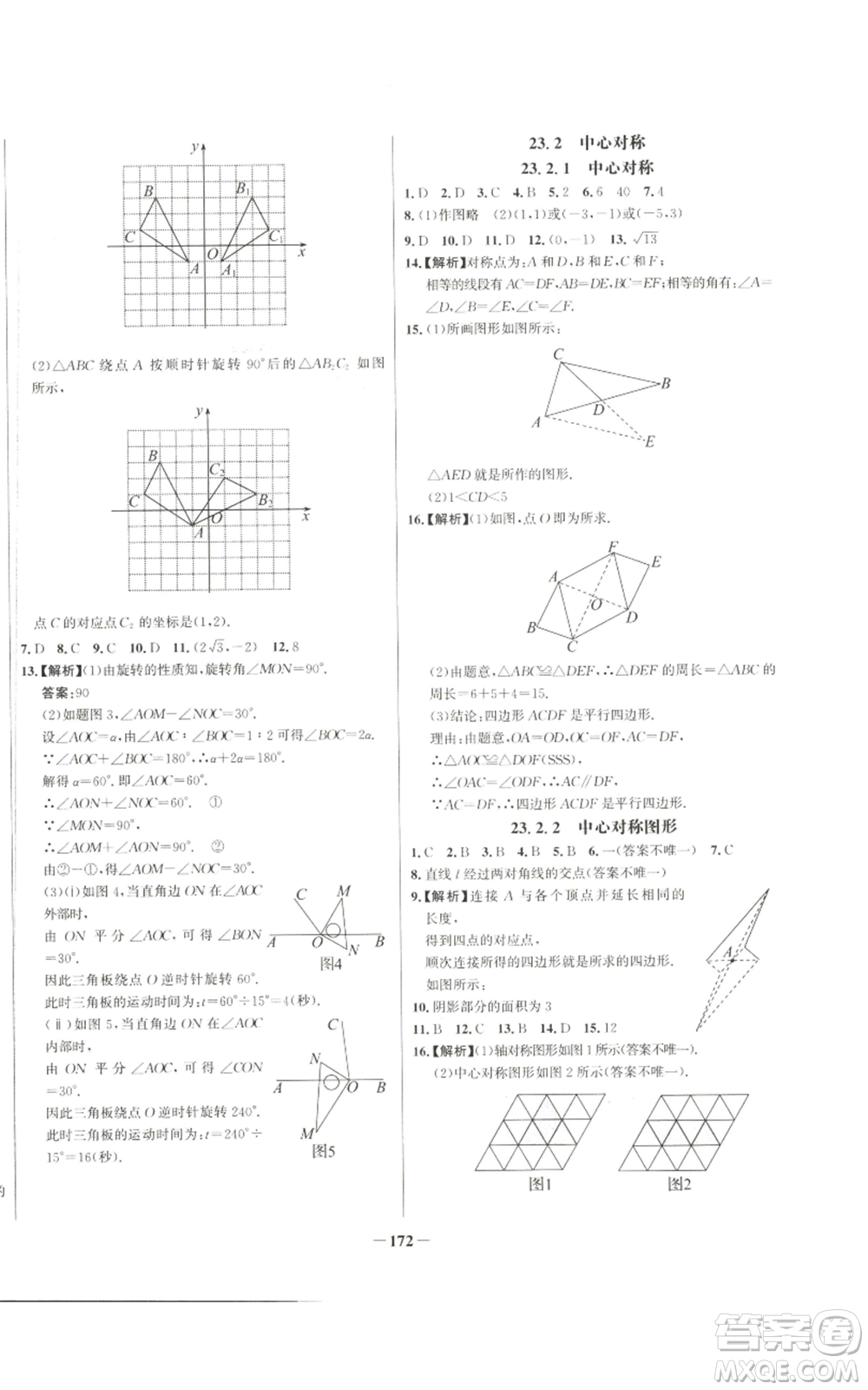 未來出版社2022秋季世紀金榜初中百練百勝九年級上冊數(shù)學人教版參考答案