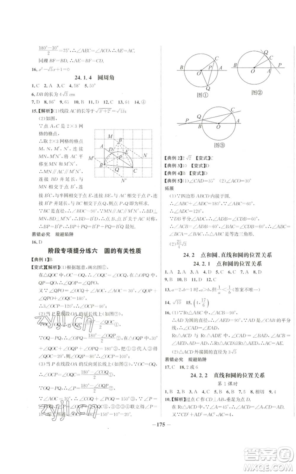 未來出版社2022秋季世紀金榜初中百練百勝九年級上冊數(shù)學人教版參考答案