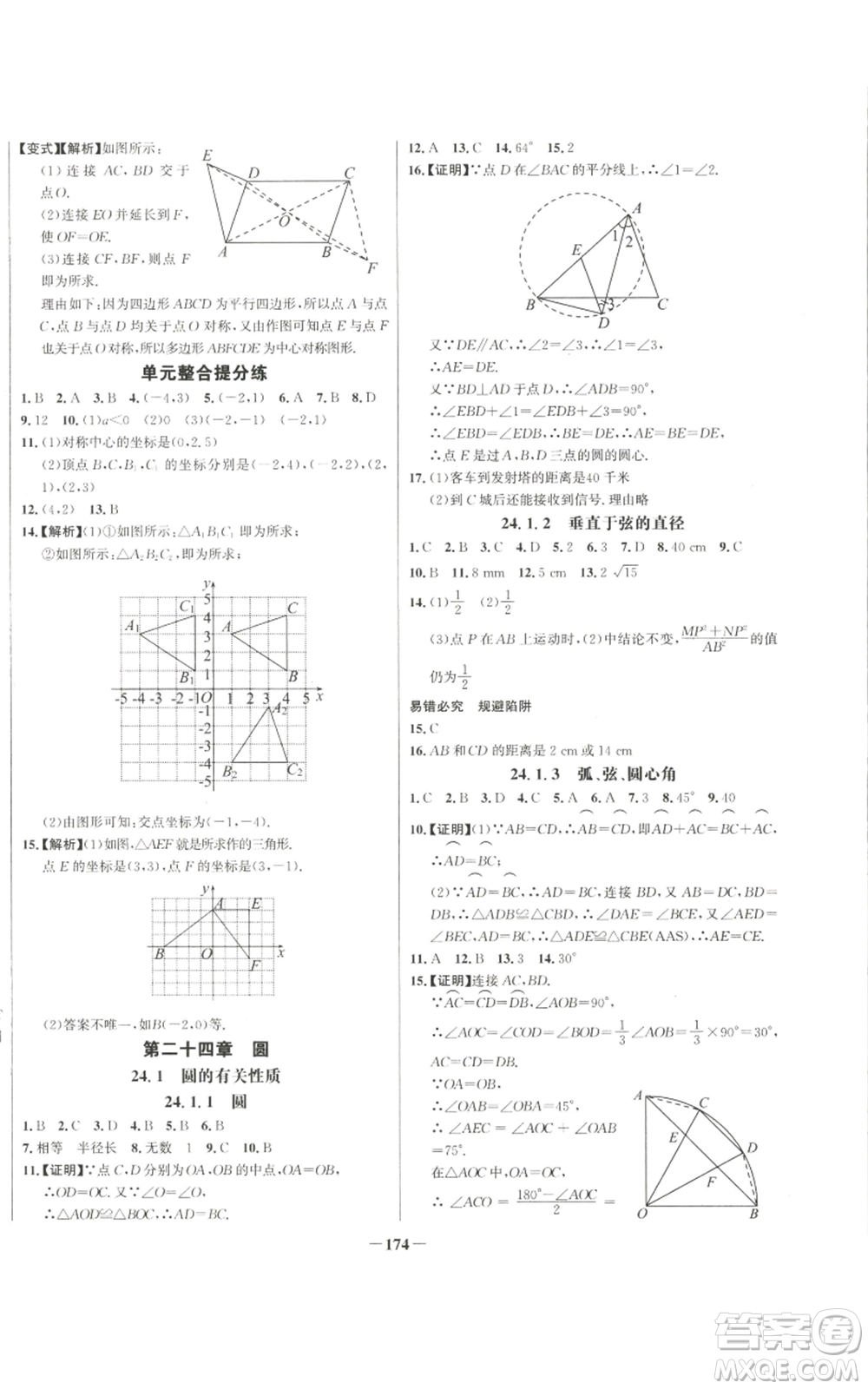 未來出版社2022秋季世紀金榜初中百練百勝九年級上冊數(shù)學人教版參考答案