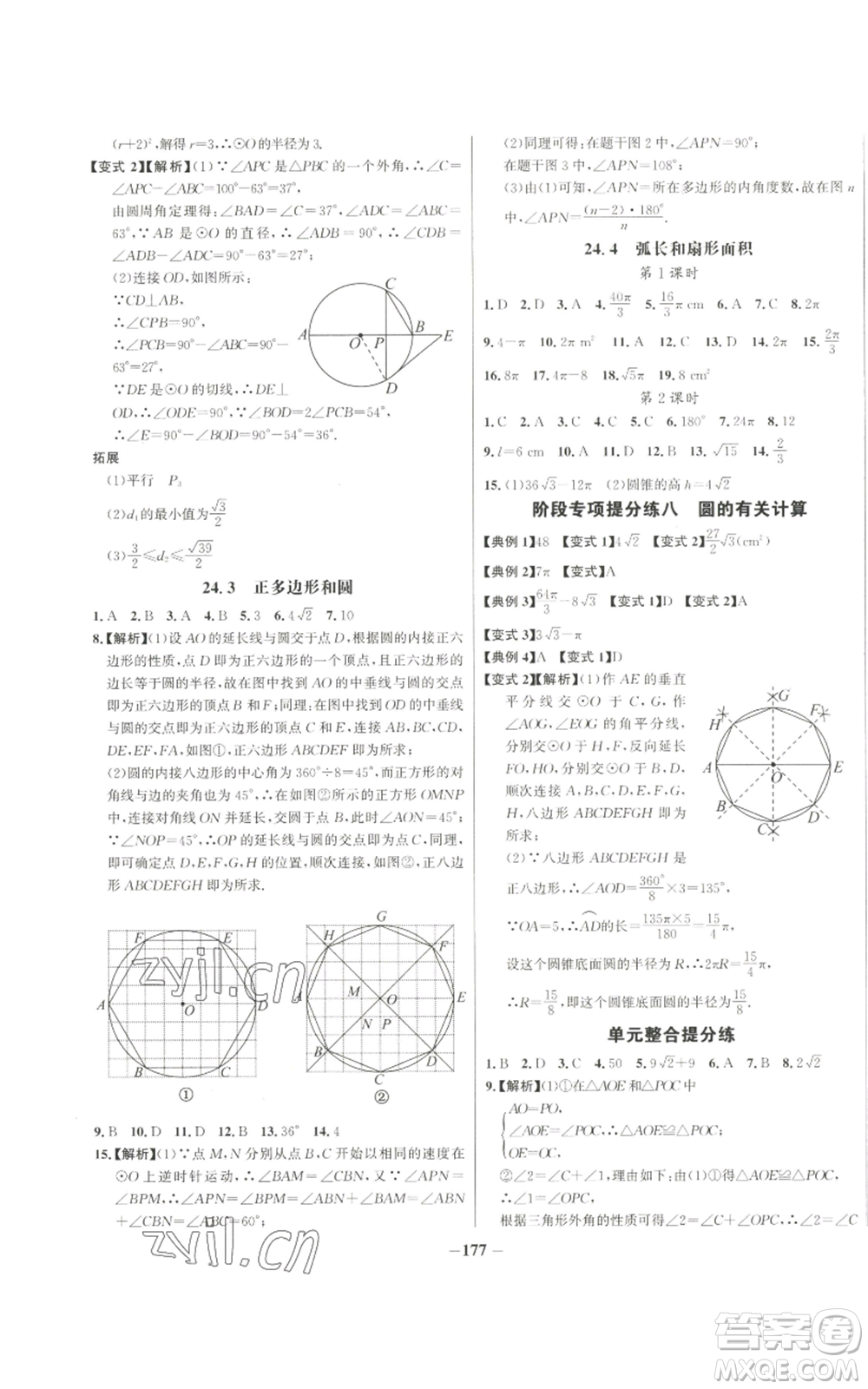 未來出版社2022秋季世紀金榜初中百練百勝九年級上冊數(shù)學人教版參考答案