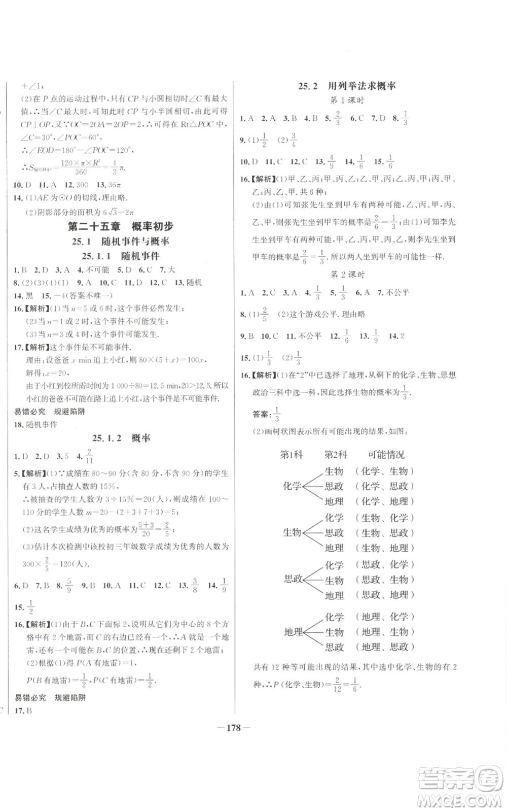 未來出版社2022秋季世紀金榜初中百練百勝九年級上冊數(shù)學人教版參考答案