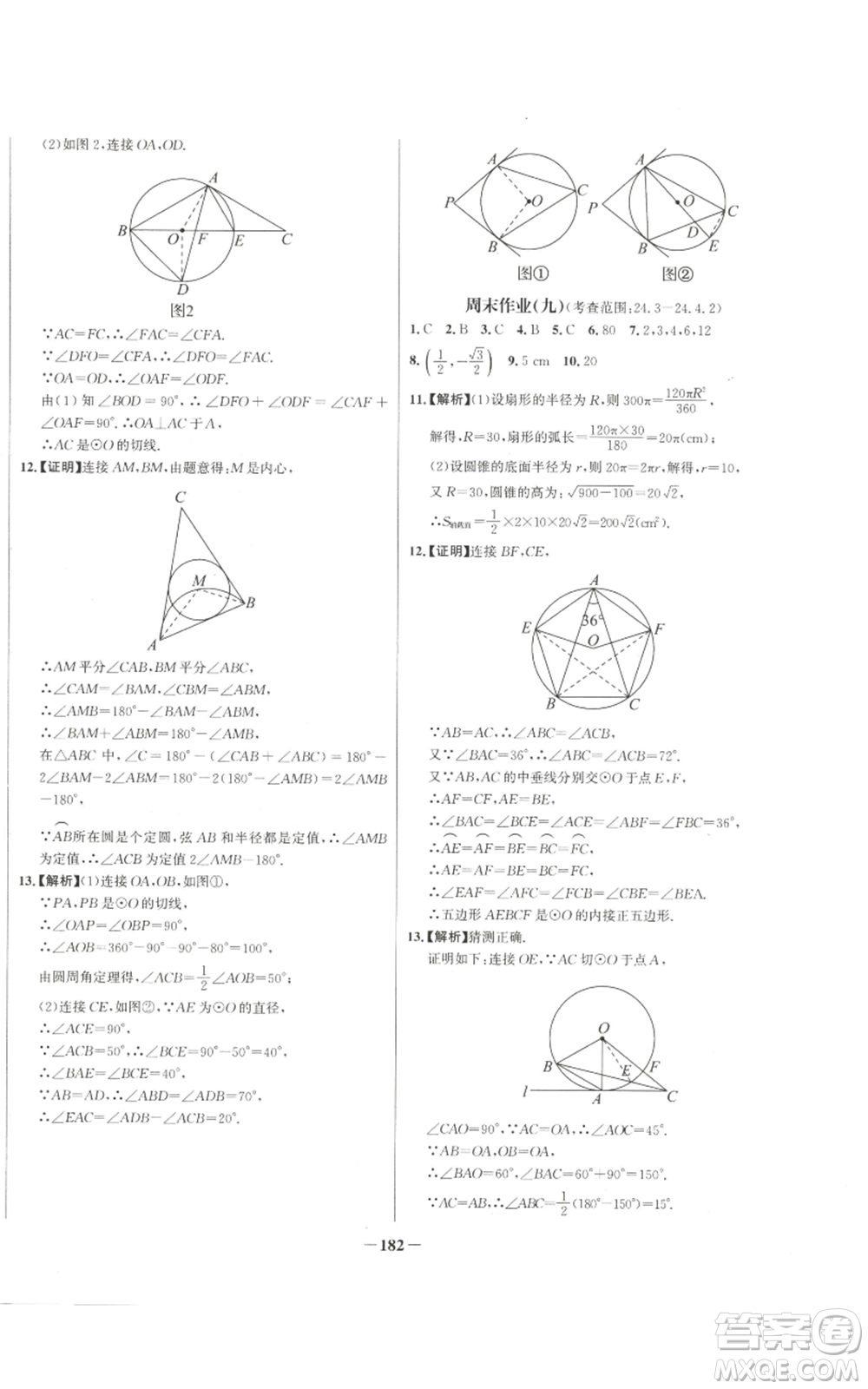 未來出版社2022秋季世紀金榜初中百練百勝九年級上冊數(shù)學人教版參考答案