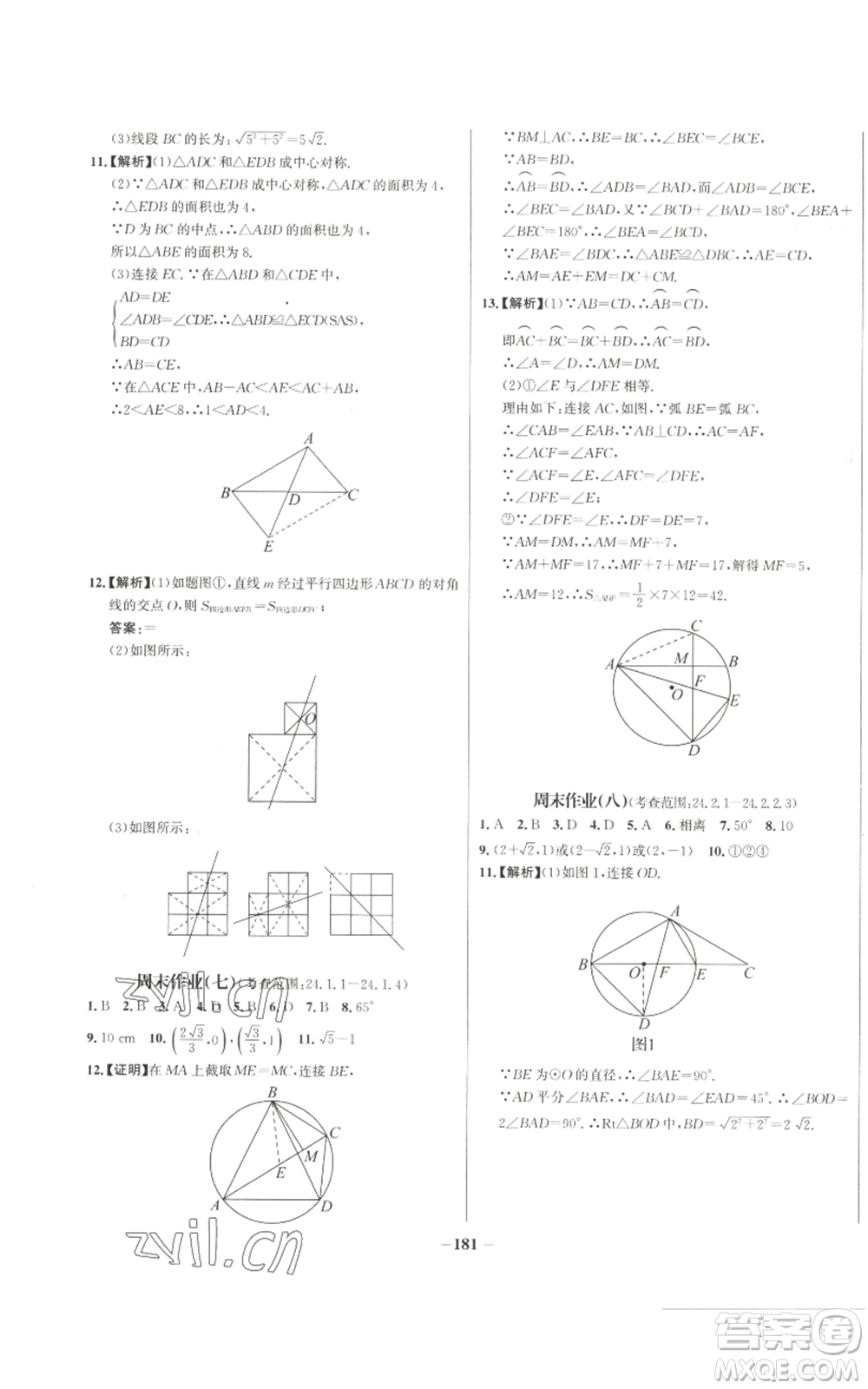 未來出版社2022秋季世紀金榜初中百練百勝九年級上冊數(shù)學人教版參考答案