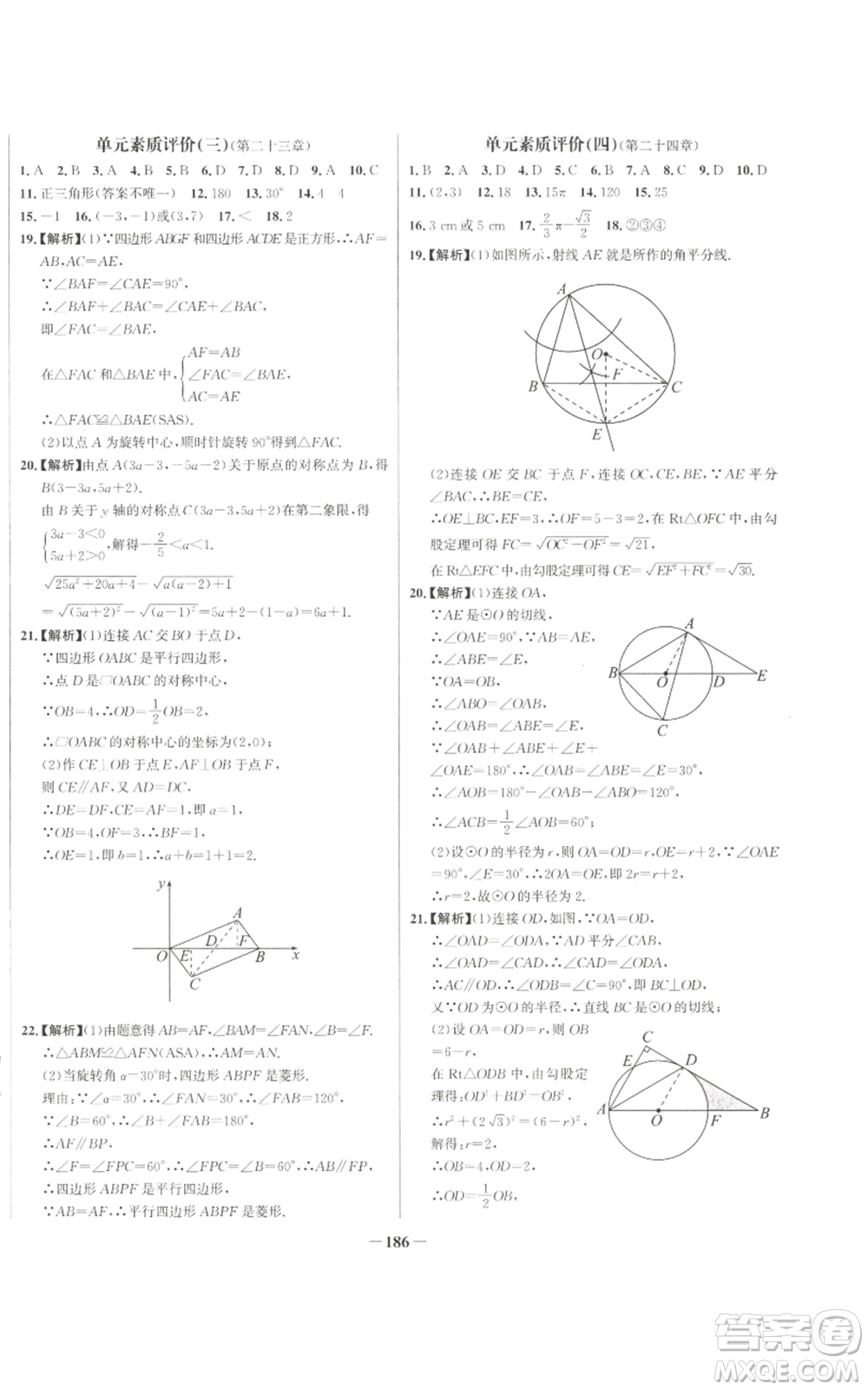 未來出版社2022秋季世紀金榜初中百練百勝九年級上冊數(shù)學人教版參考答案